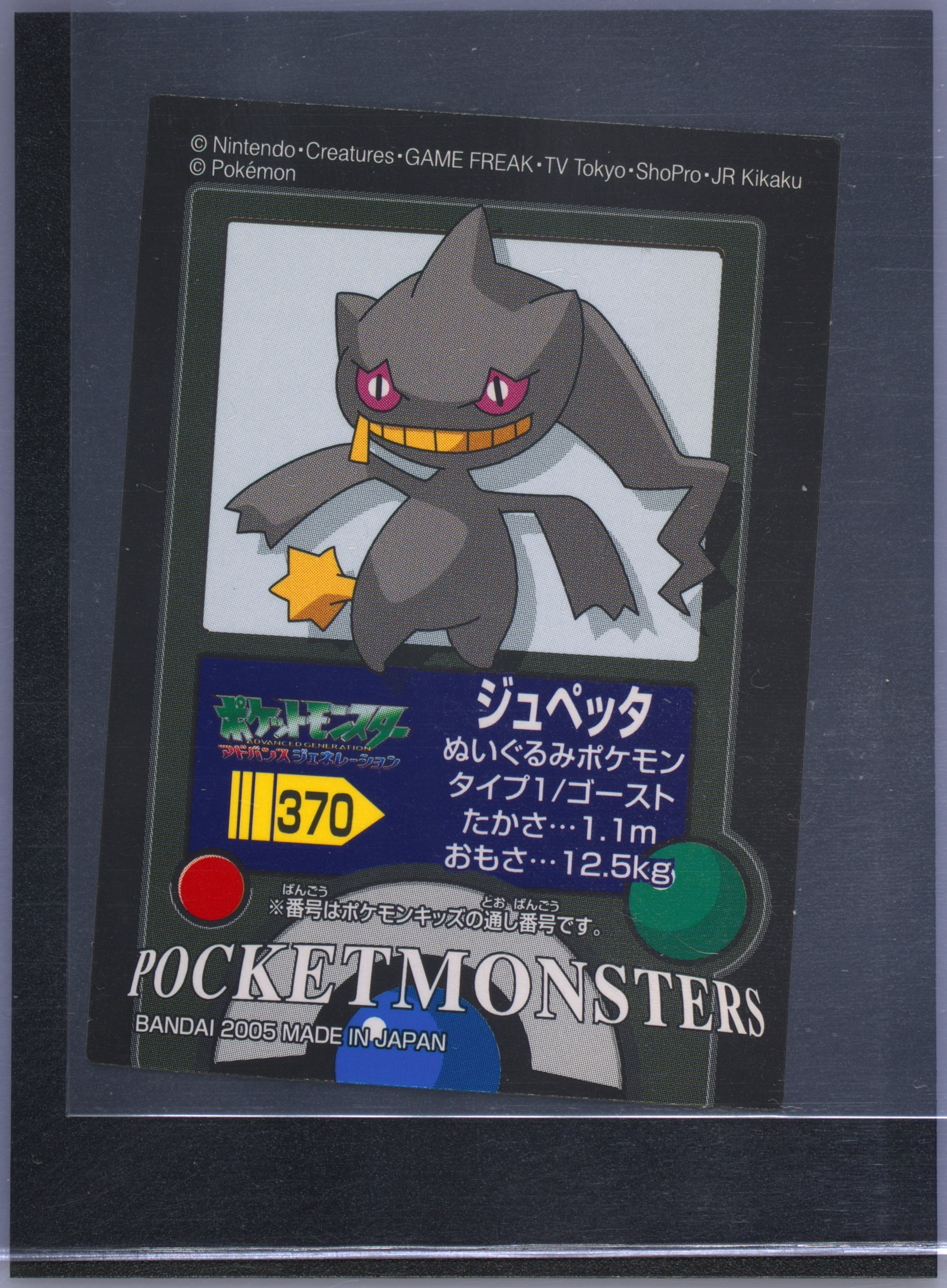 Banette