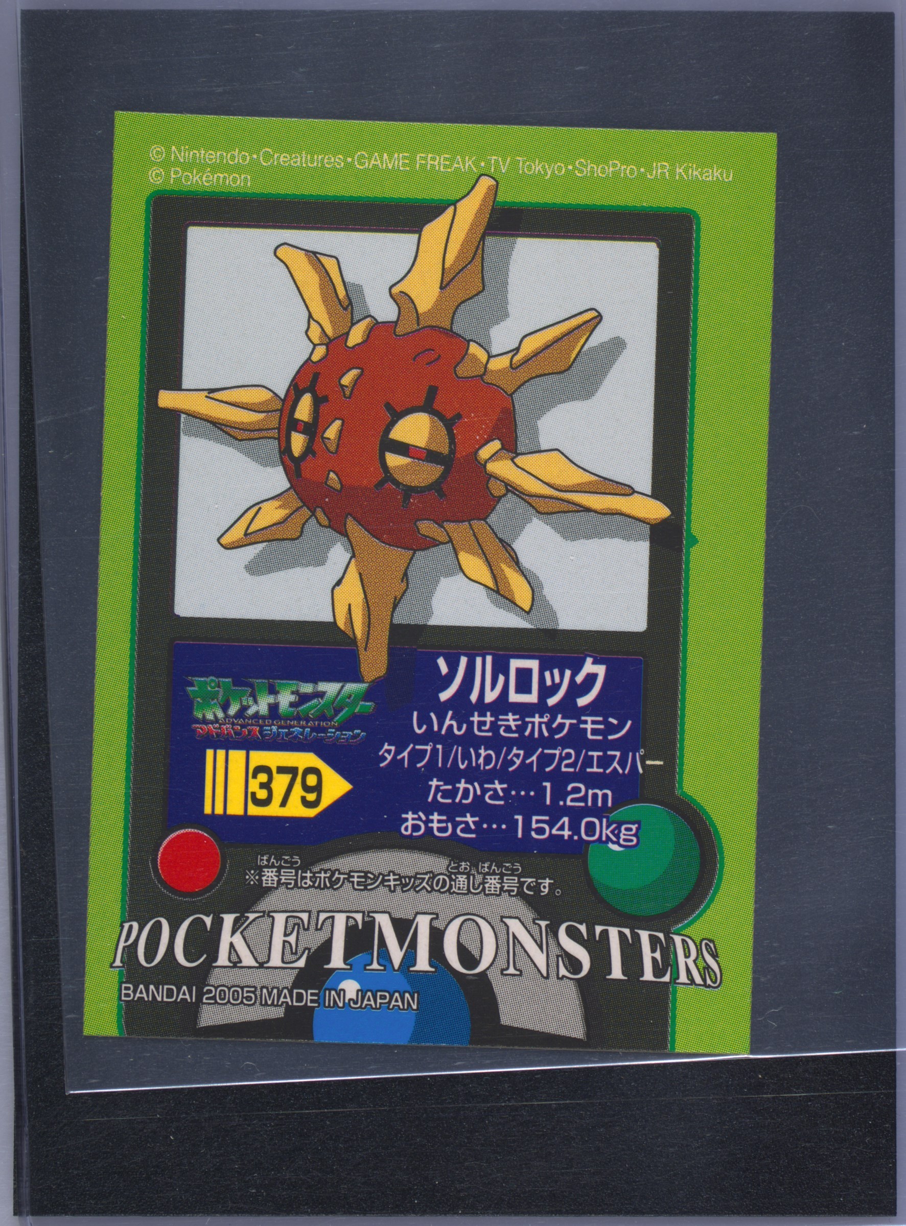 Solrock