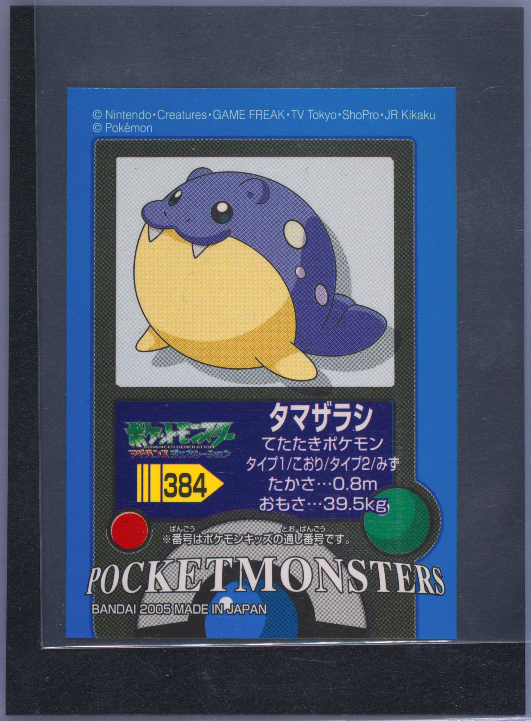 Spheal
