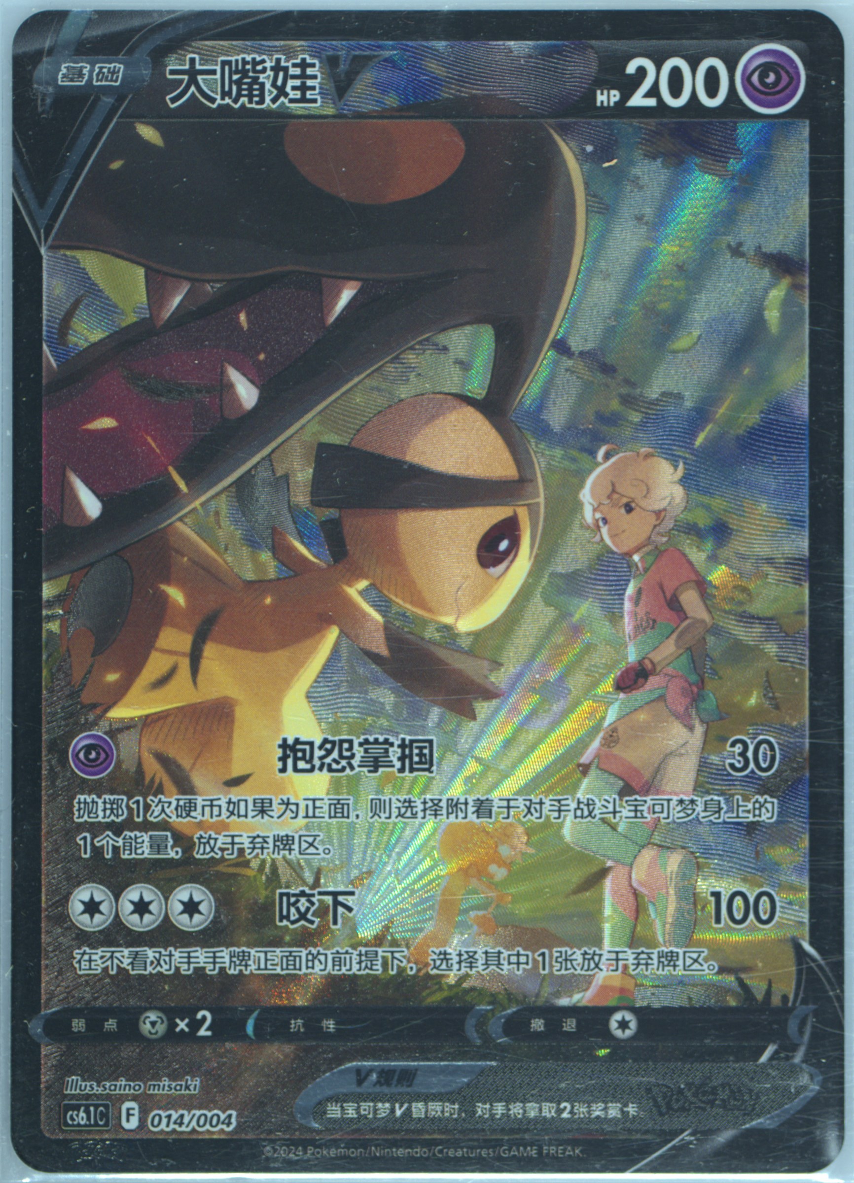 Mawile V