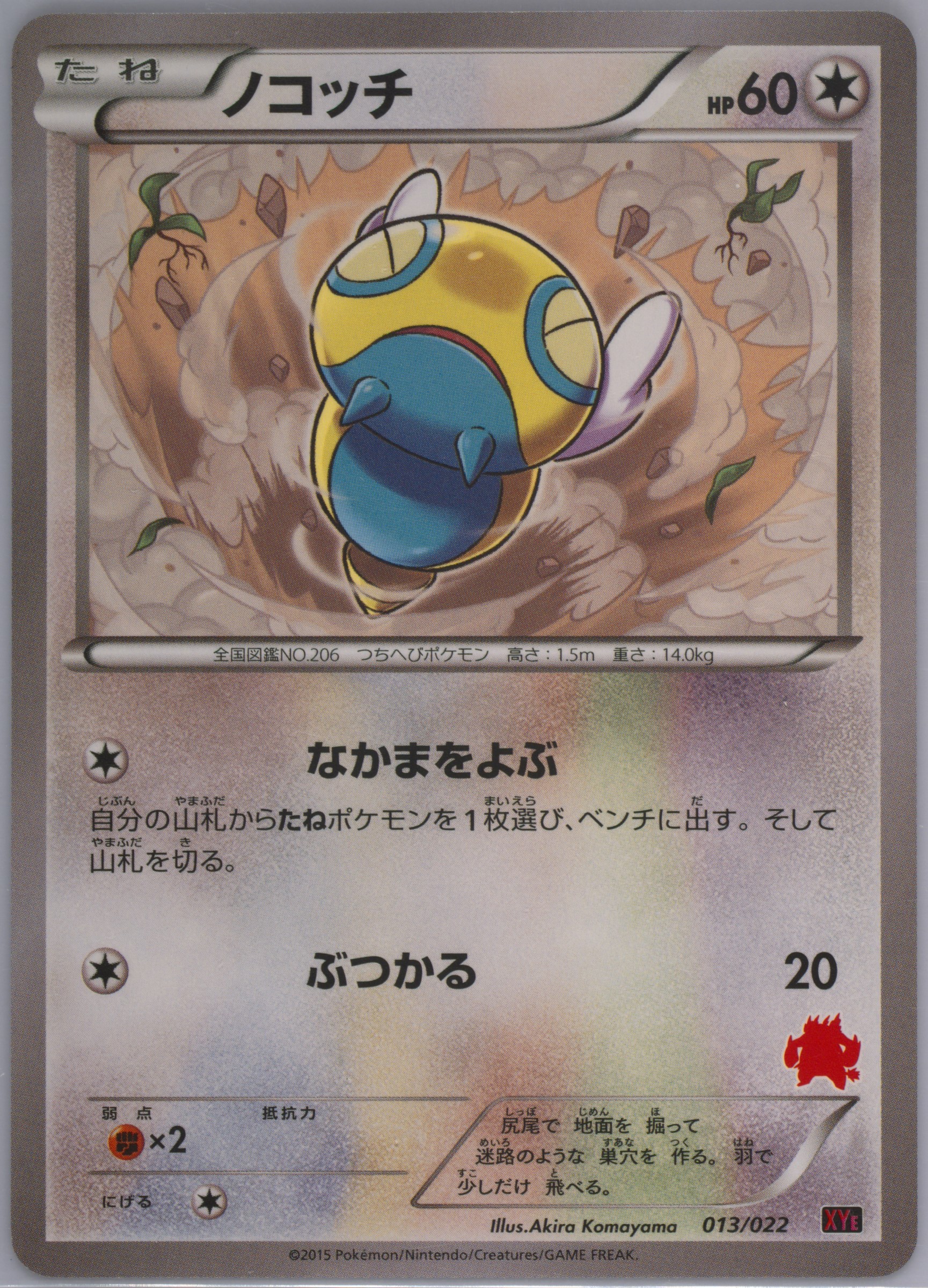 Dunsparce