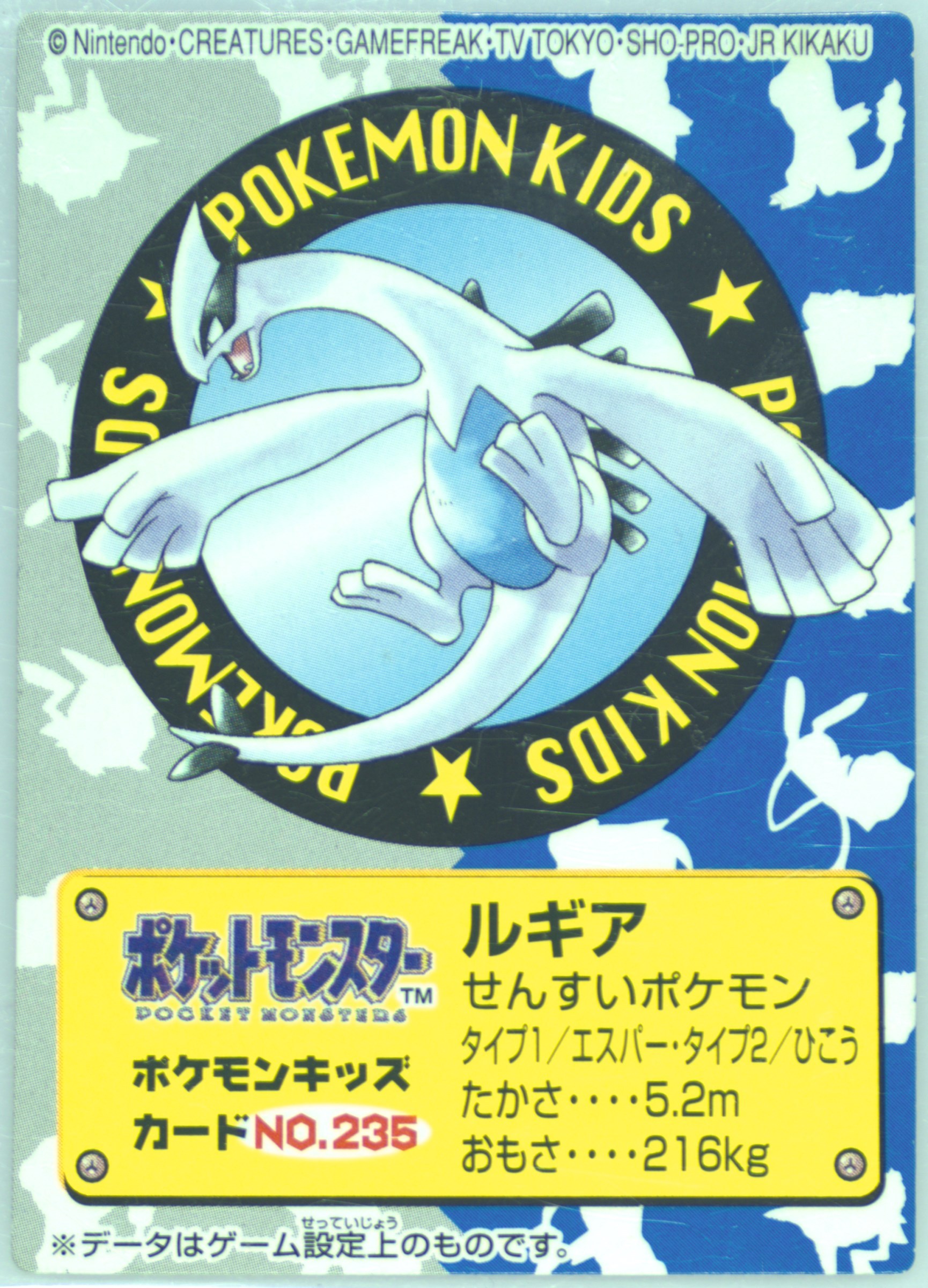 Lugia