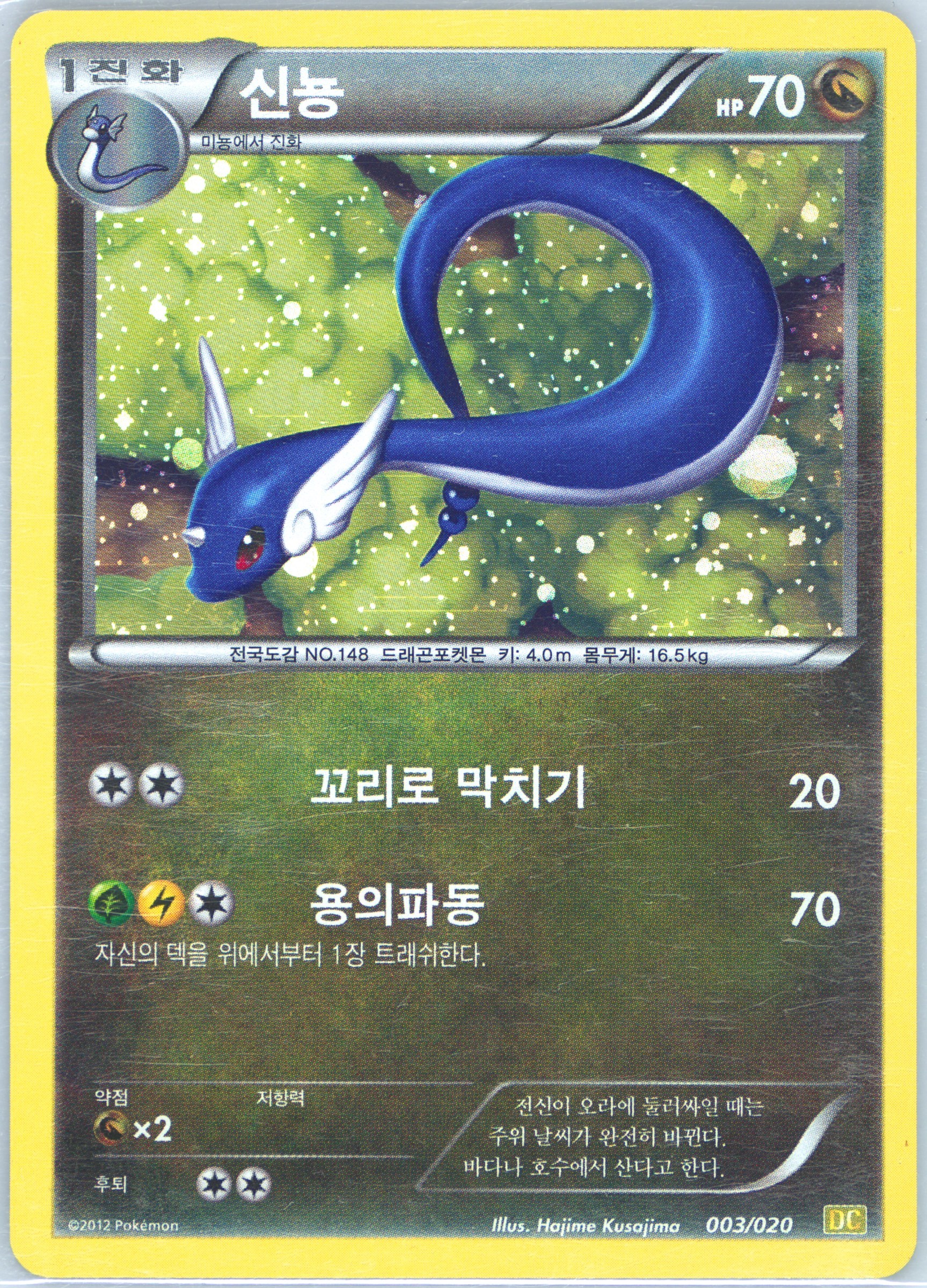 Dragonair-Holo