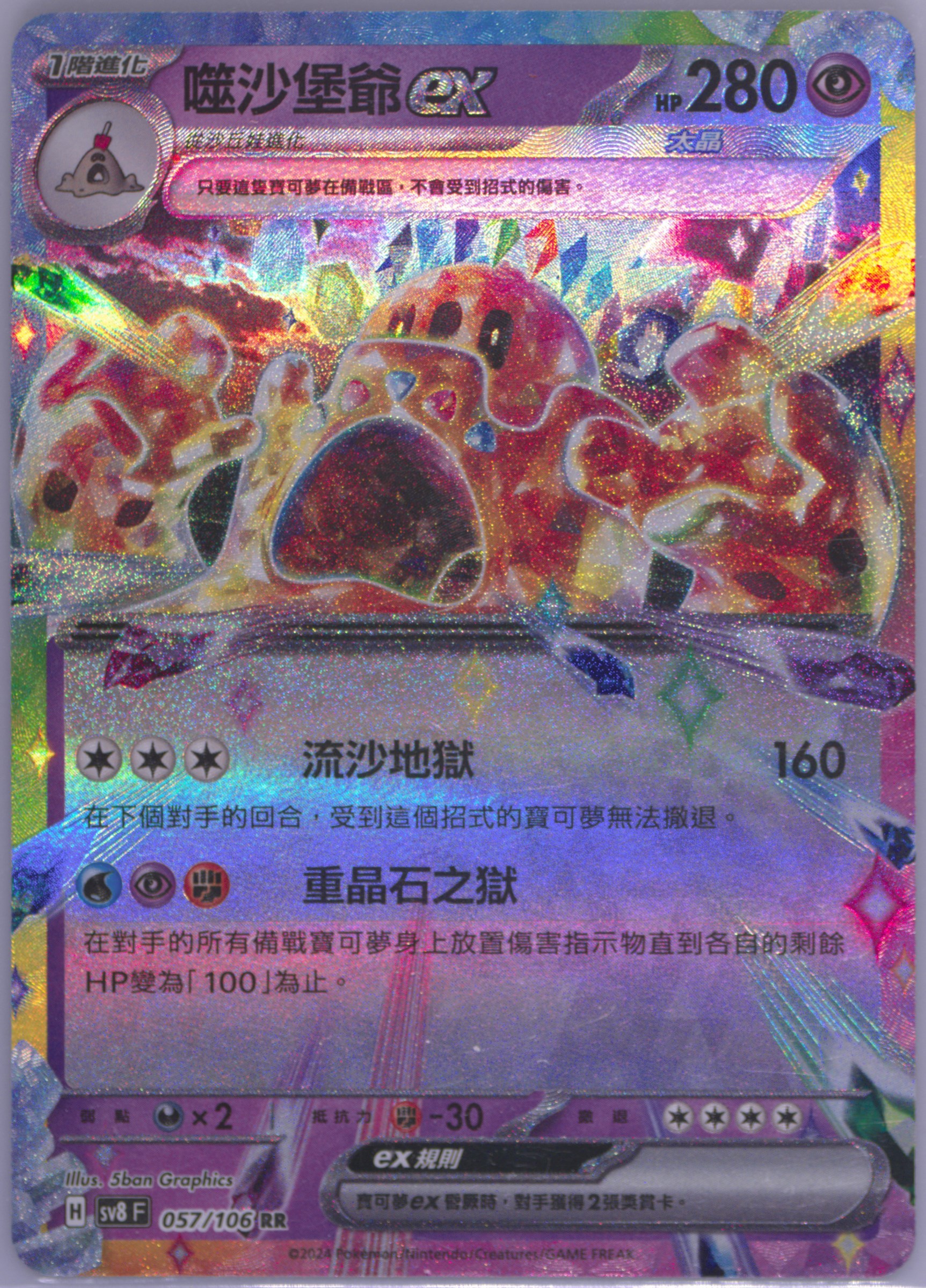 Palossand EX