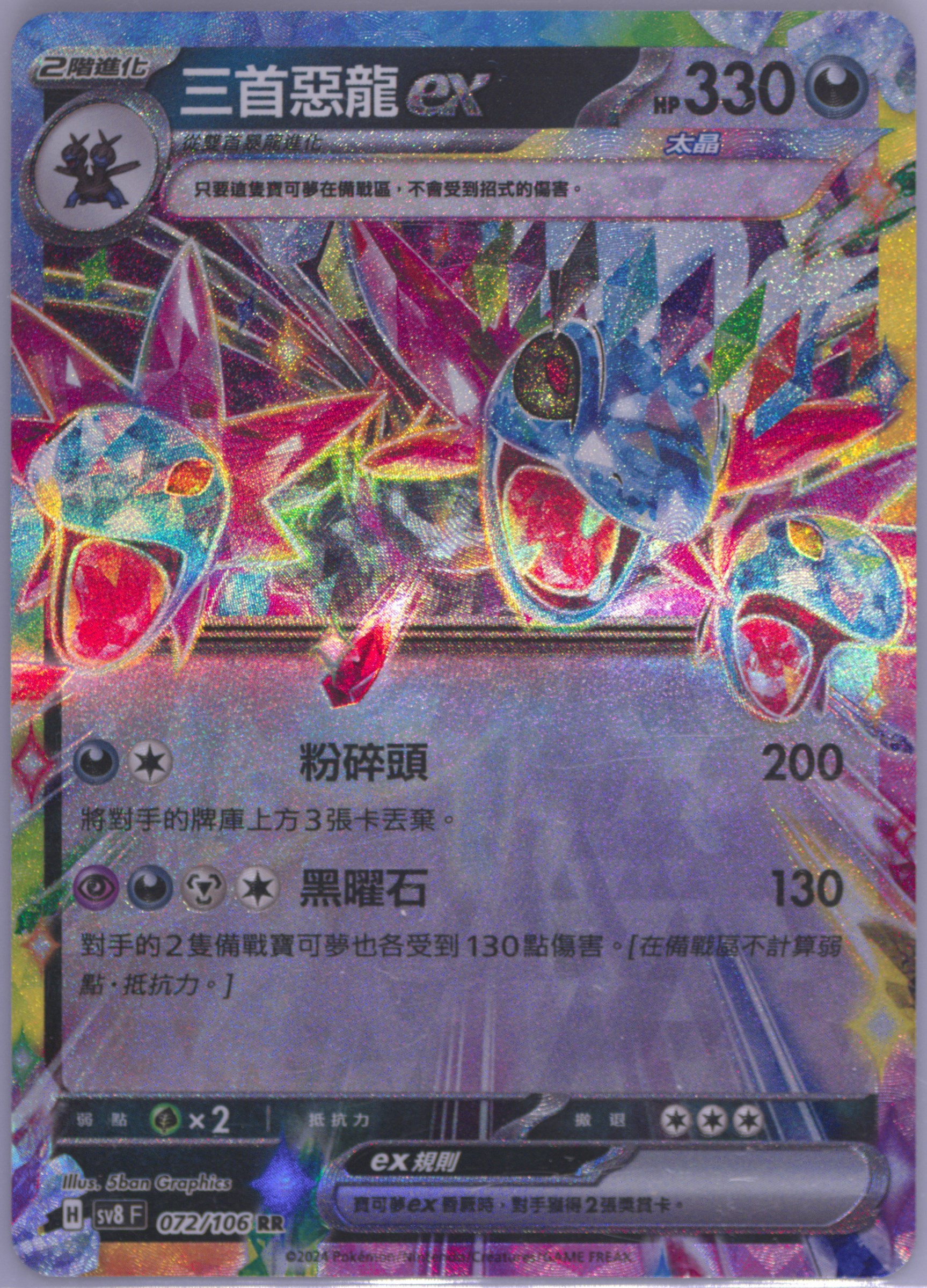 Hydreigon EX