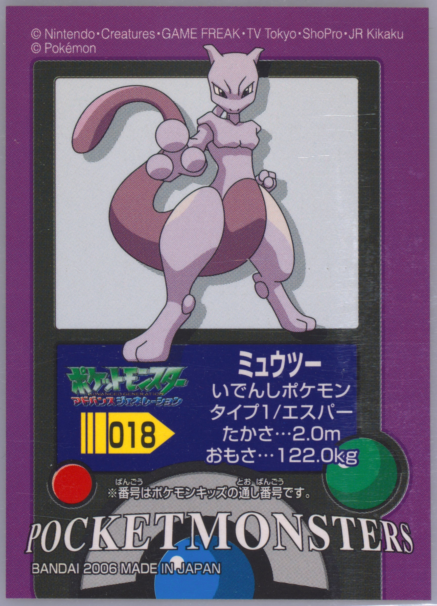 Mewtwo