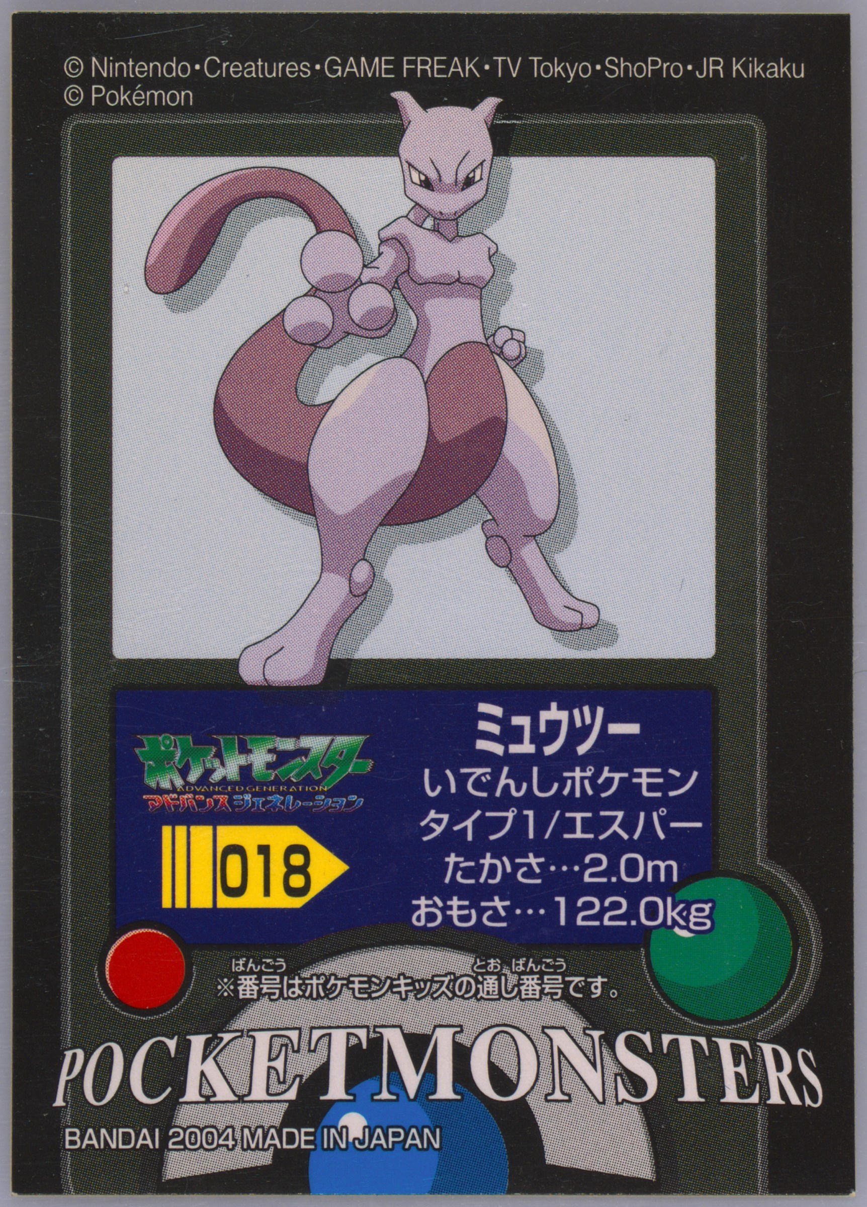 Mewtwo