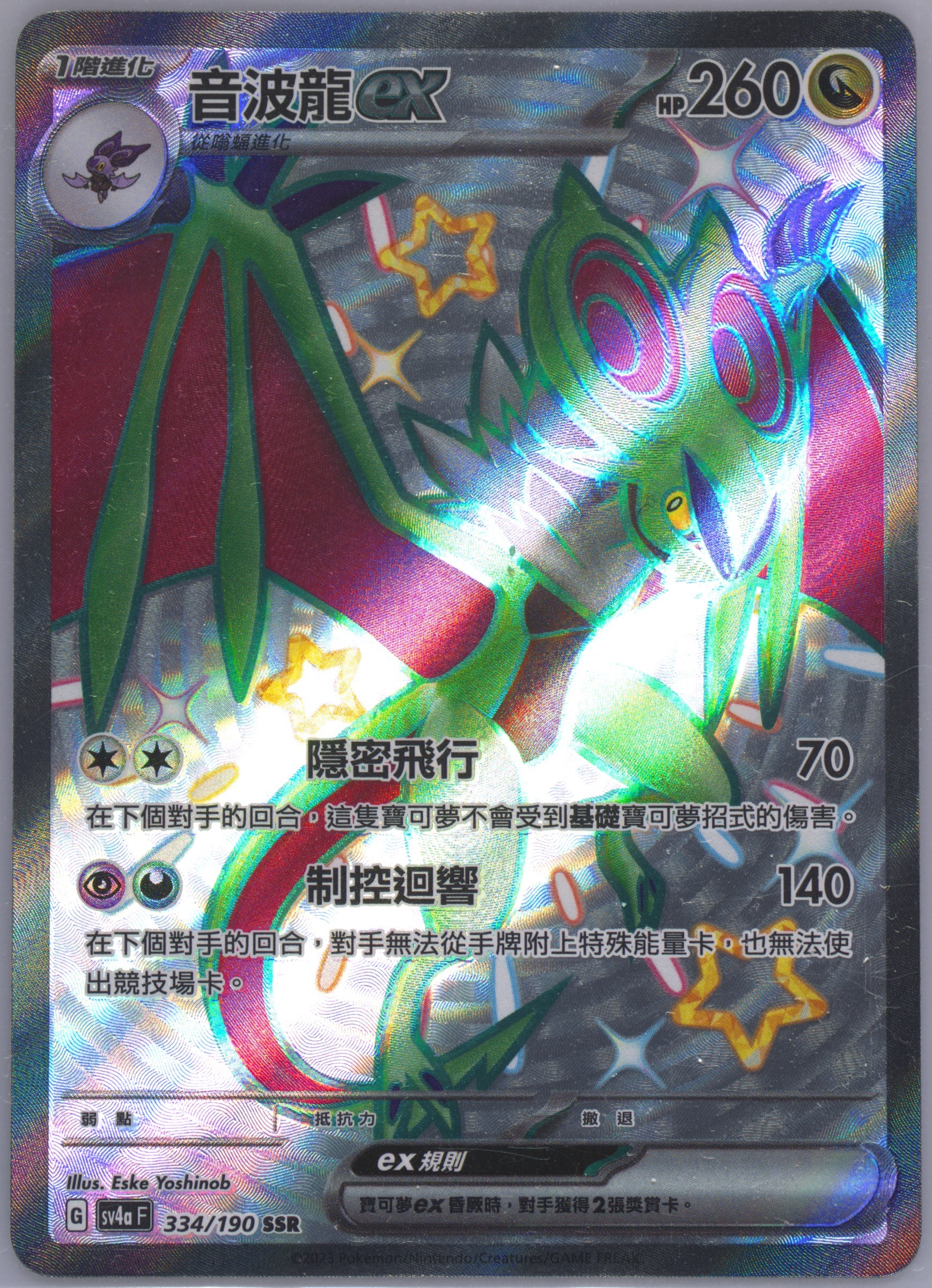 Noivern EX