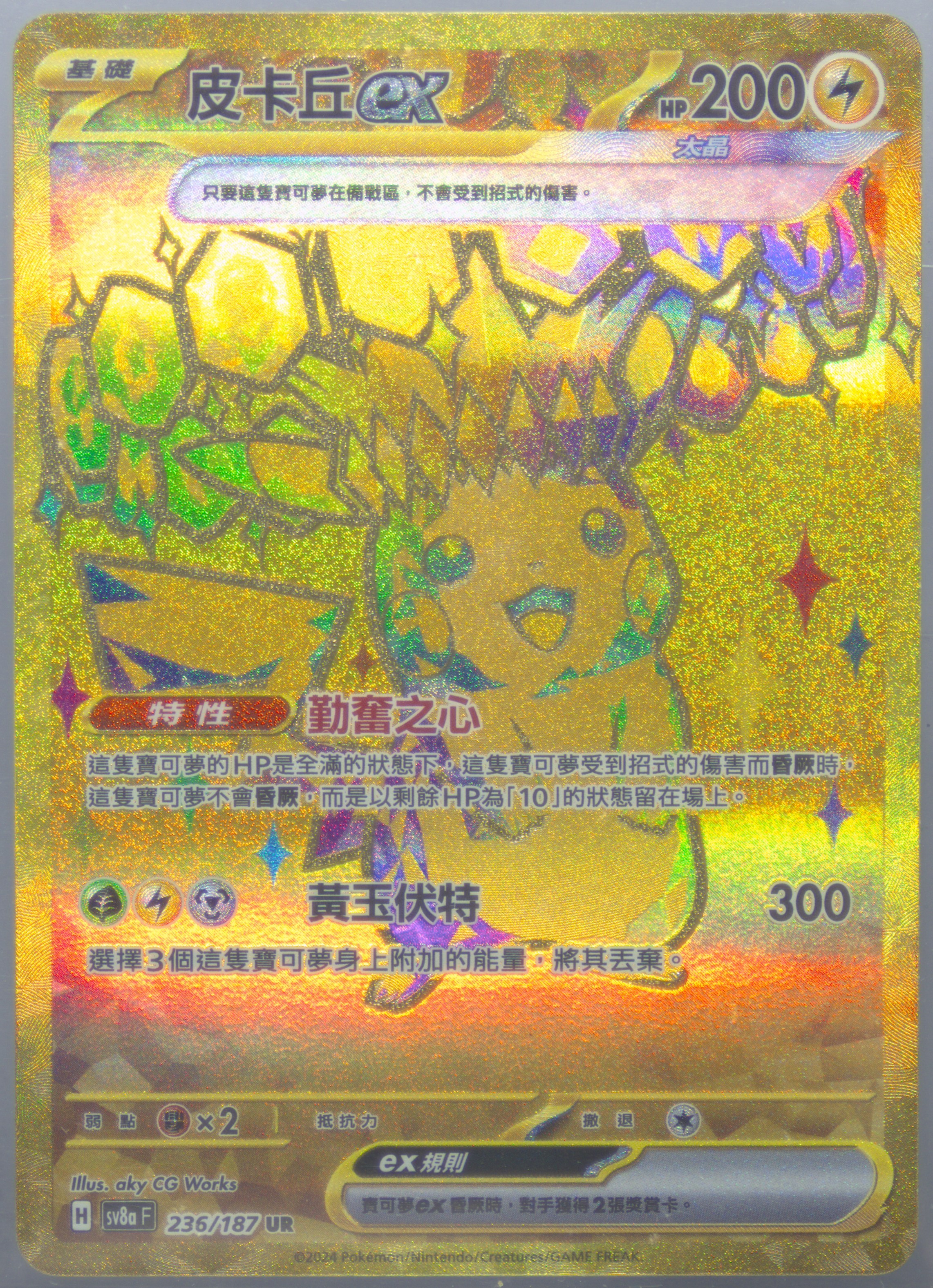 Pikachu EX