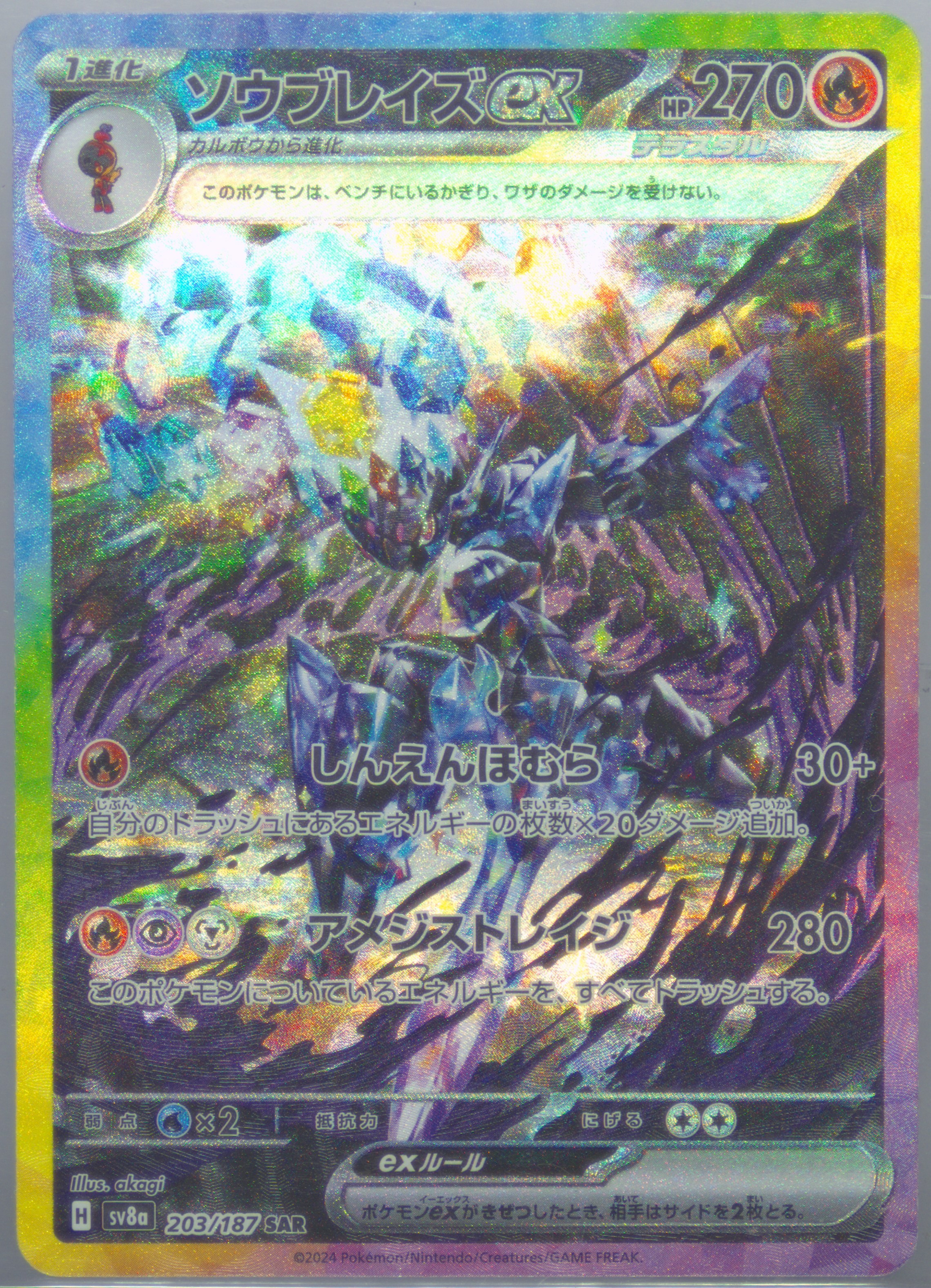 Ceruledge EX