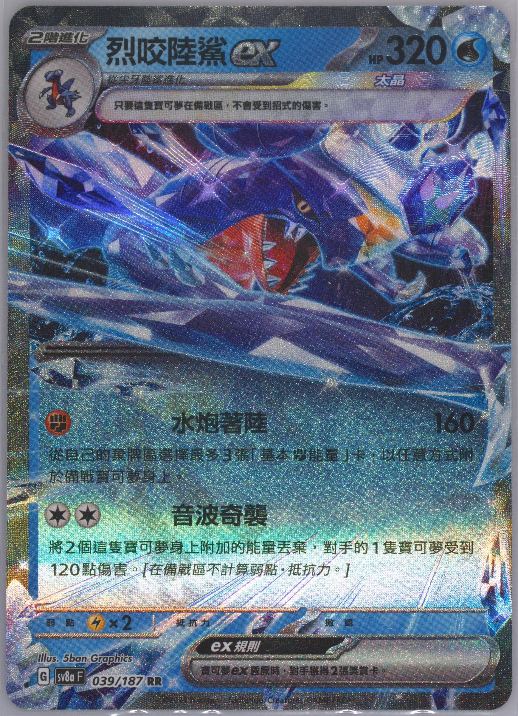 Garchomp EX