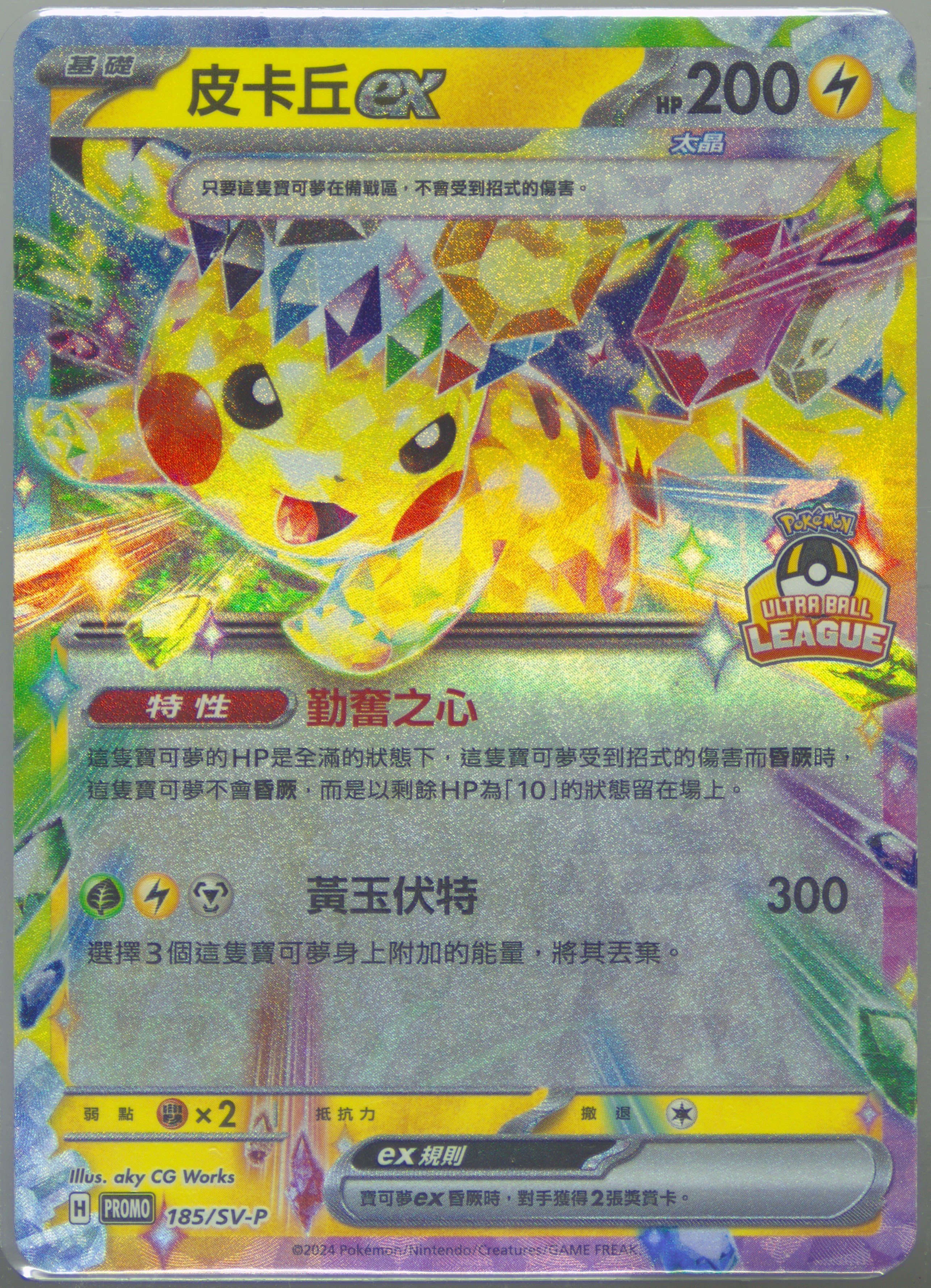 Pikachu EX