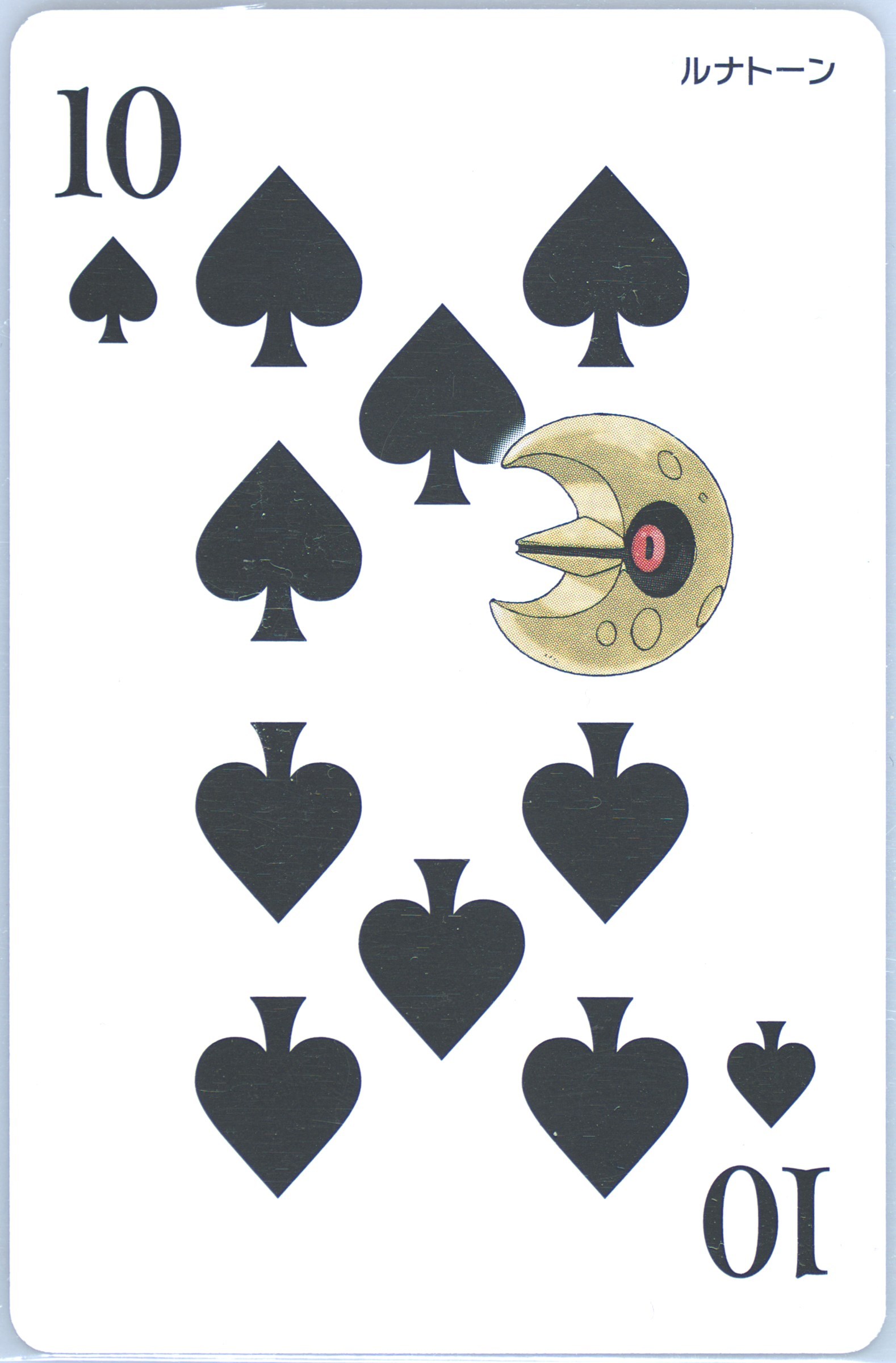 Lunatone
