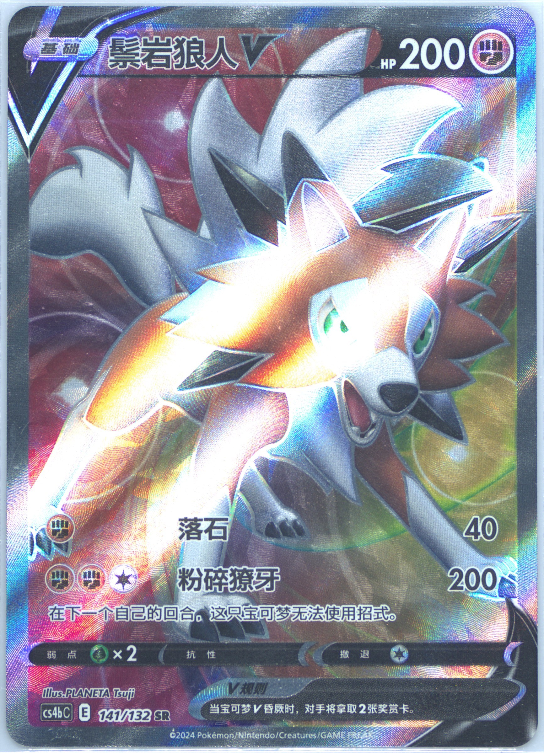 Lycanroc V
