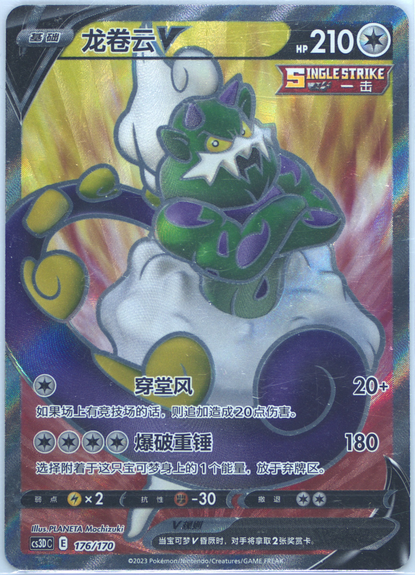 Tornadus V