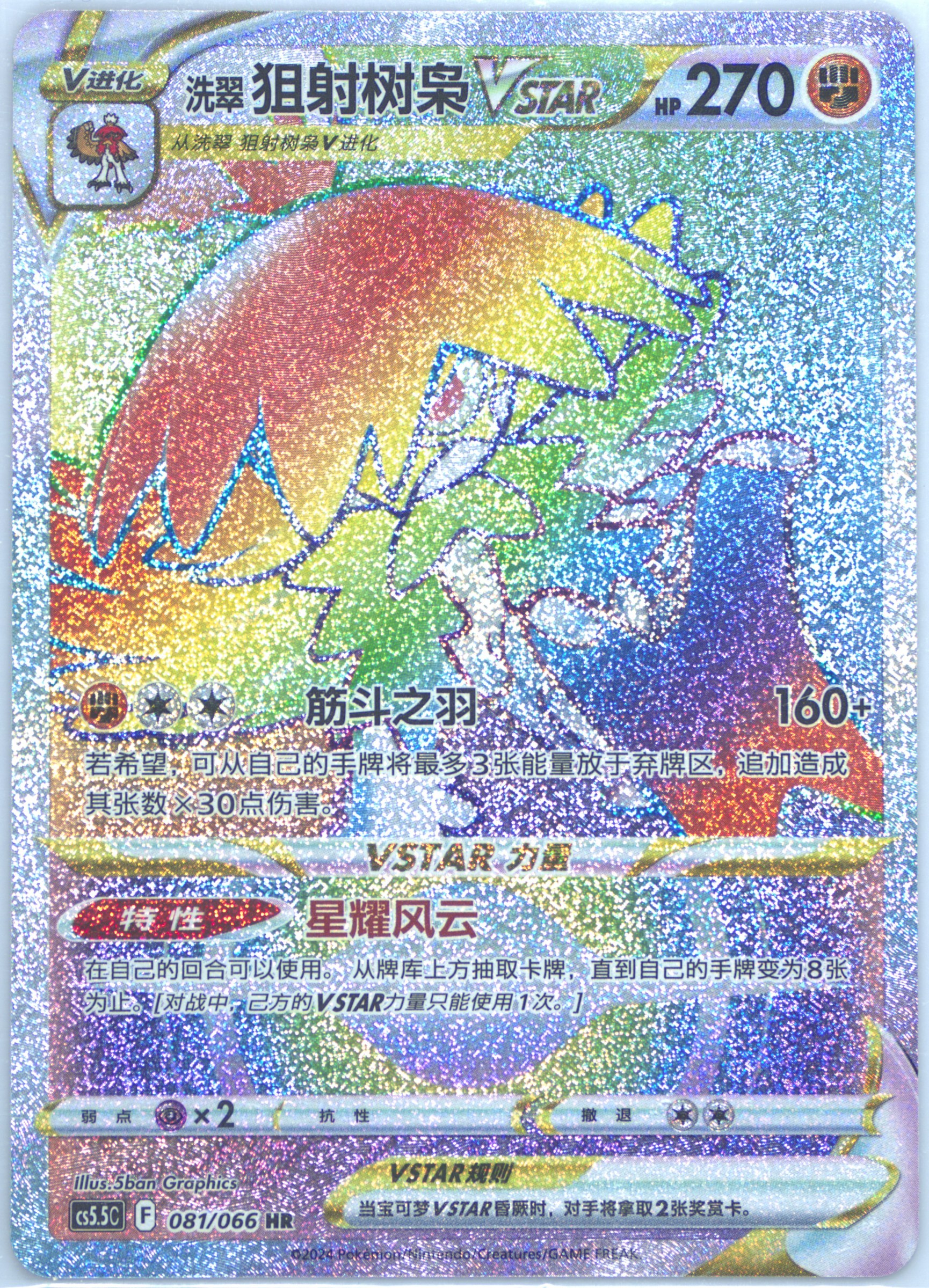 Hisuian Decidueye Vstar