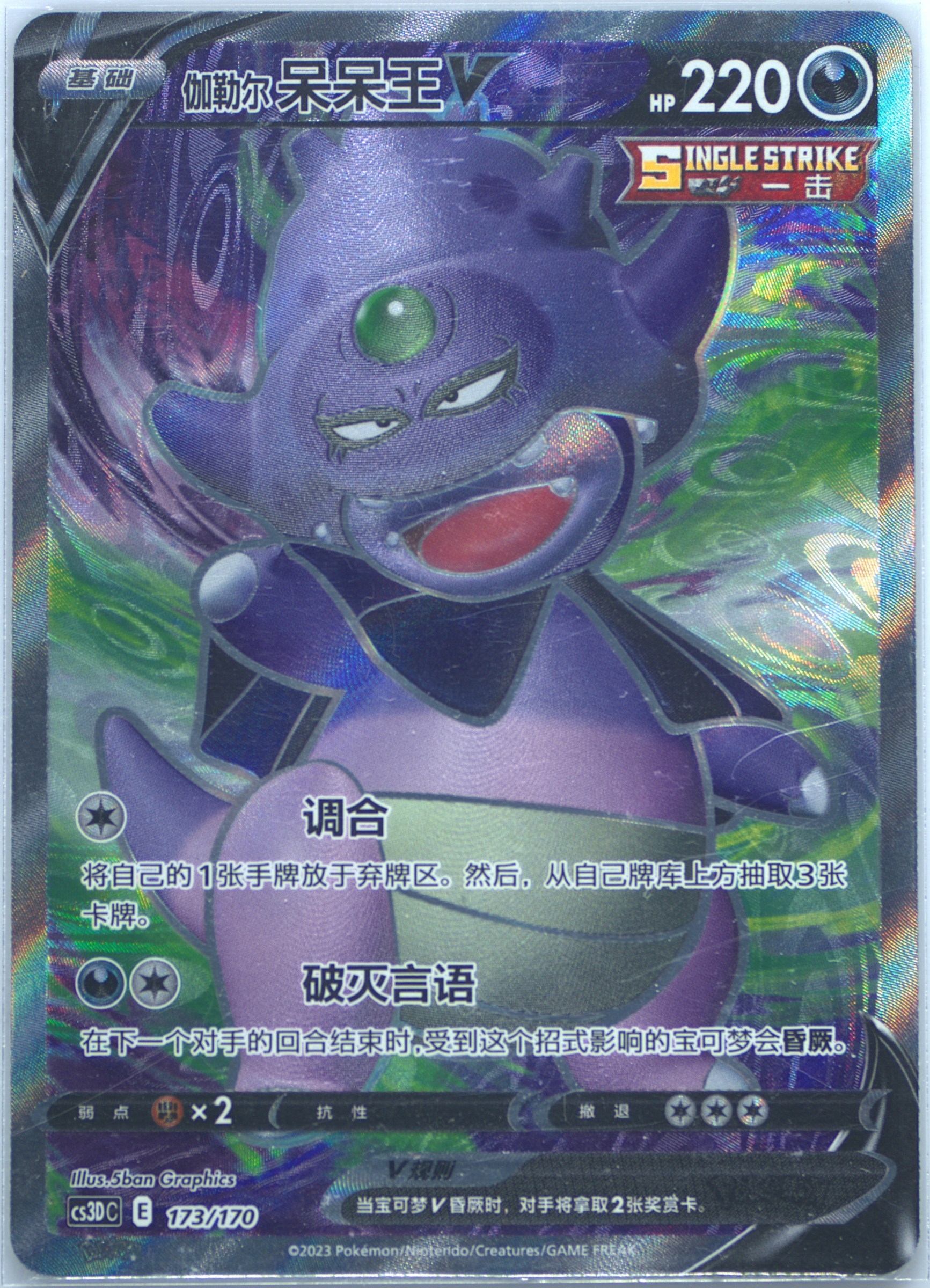 Galarian Slowking V