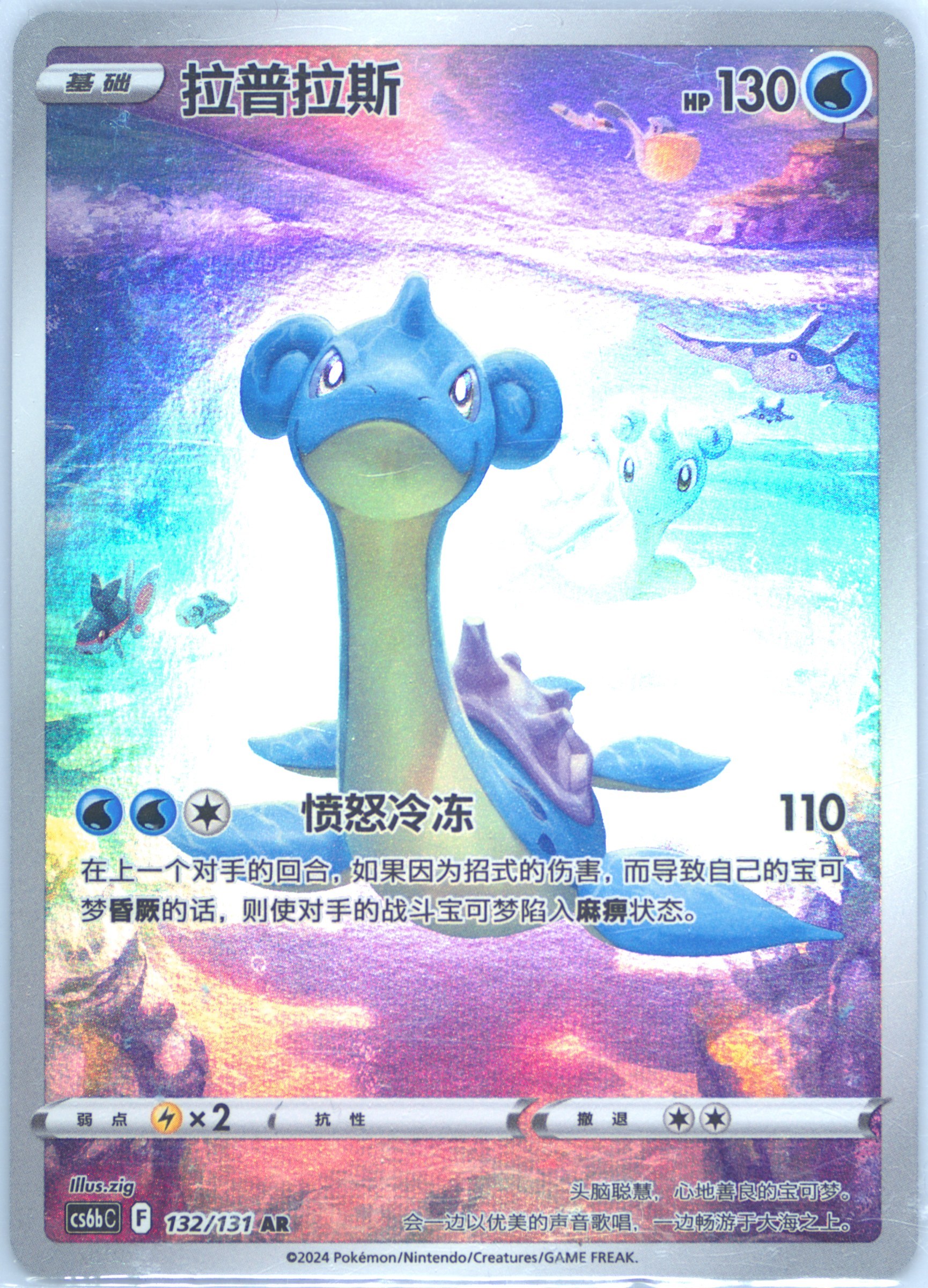 Lapras