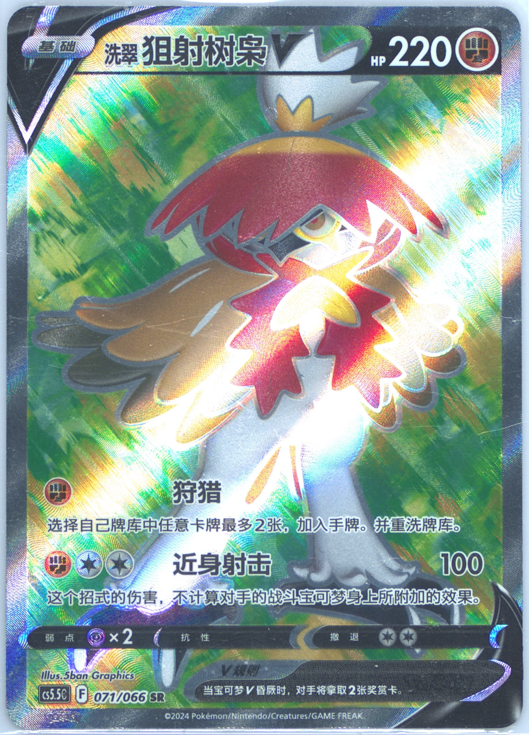 Hisuian Decidueye V