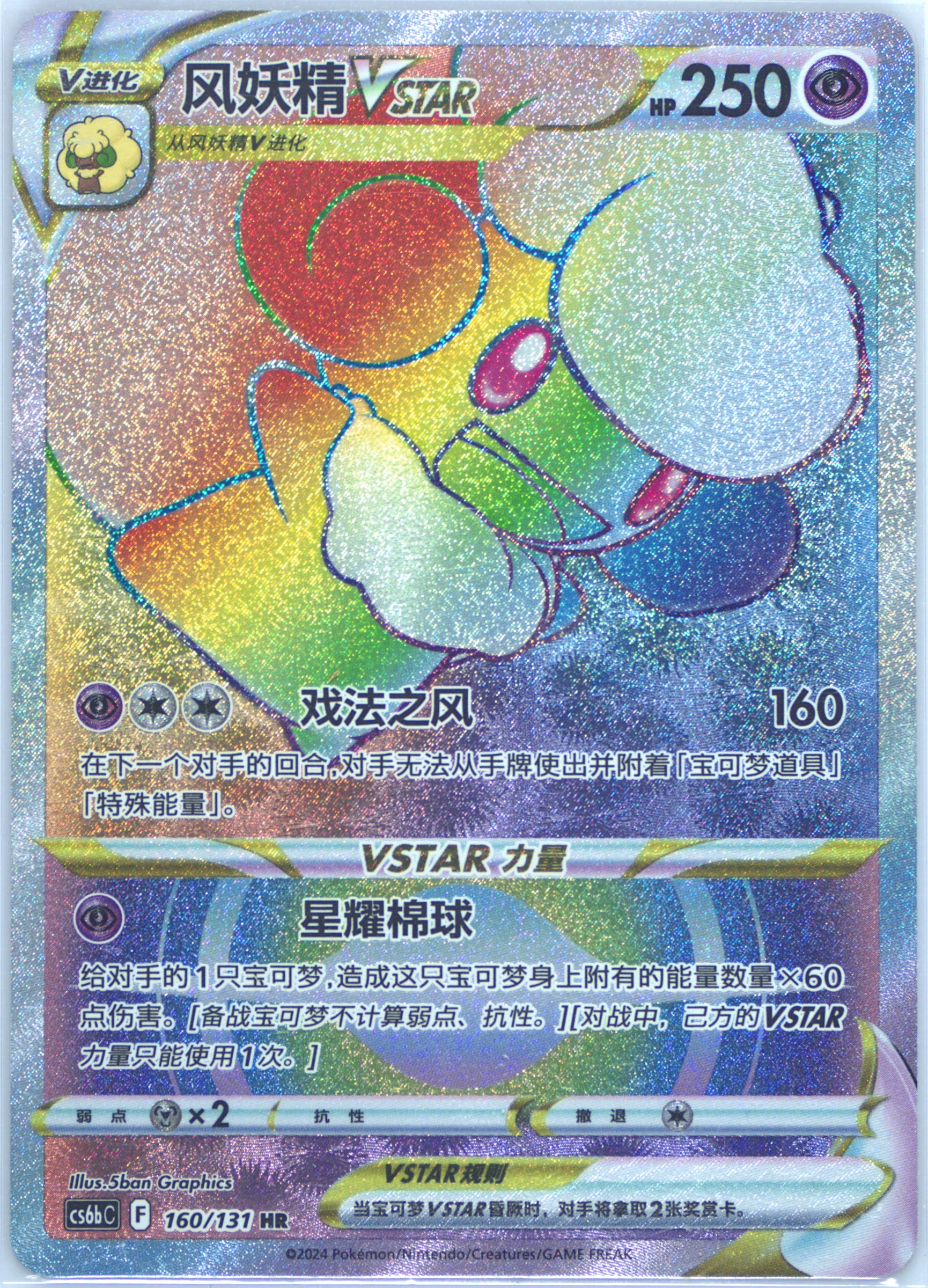 Whimsicott Vstar