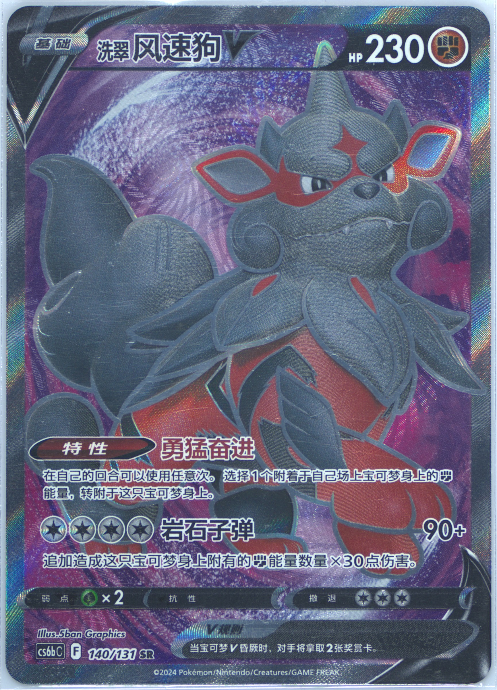 Hisuian Arcanine V