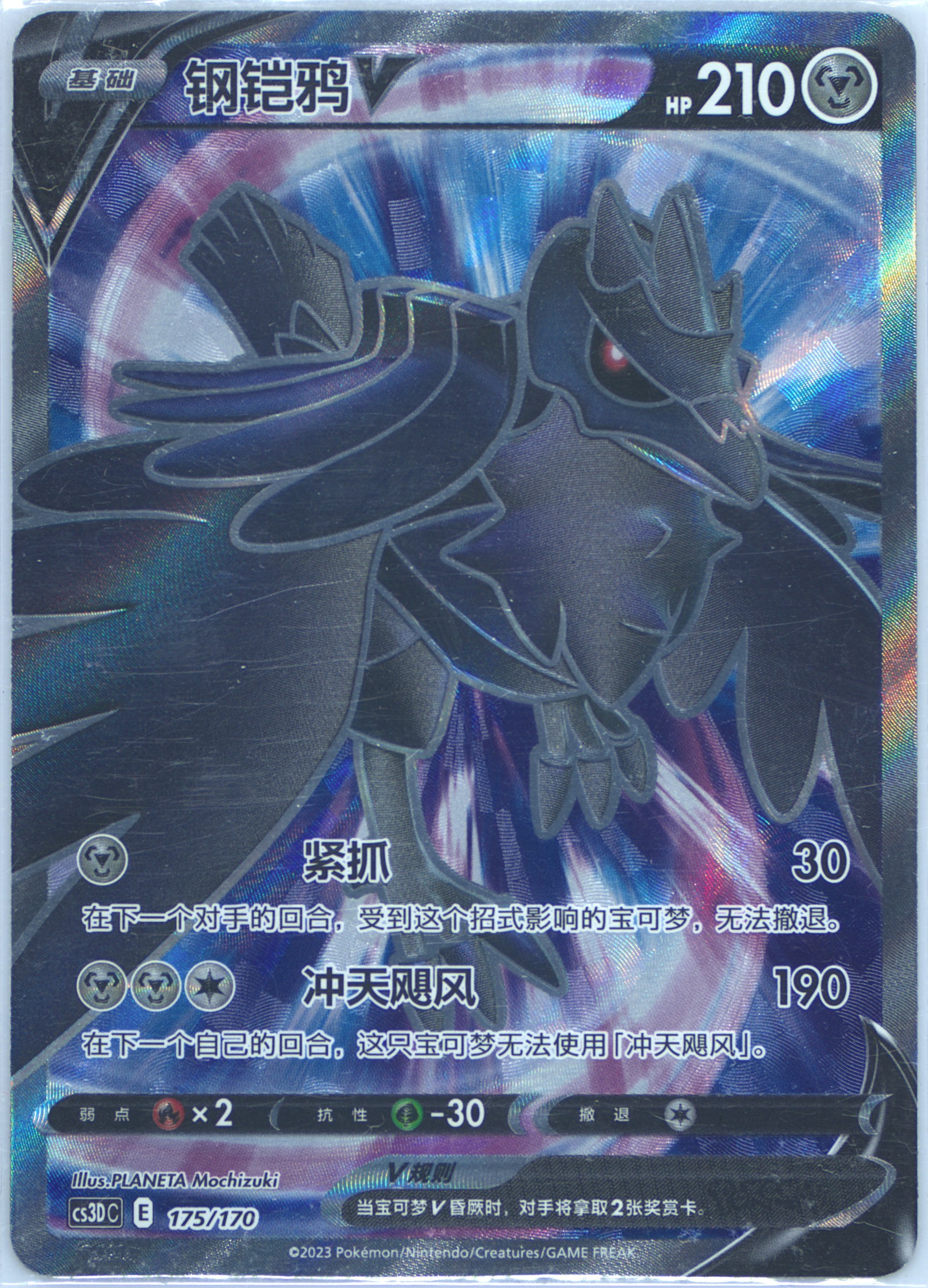 Corviknight V