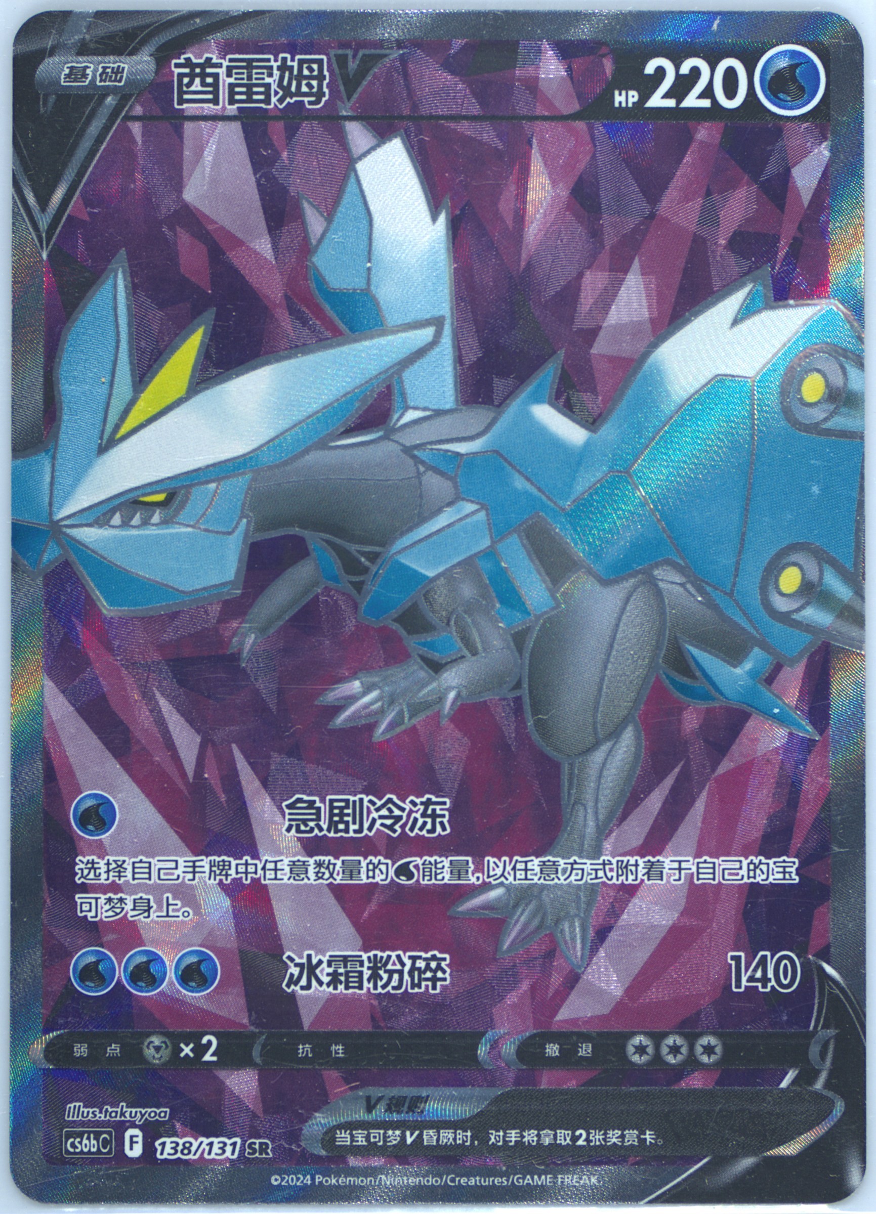 Kyurem V