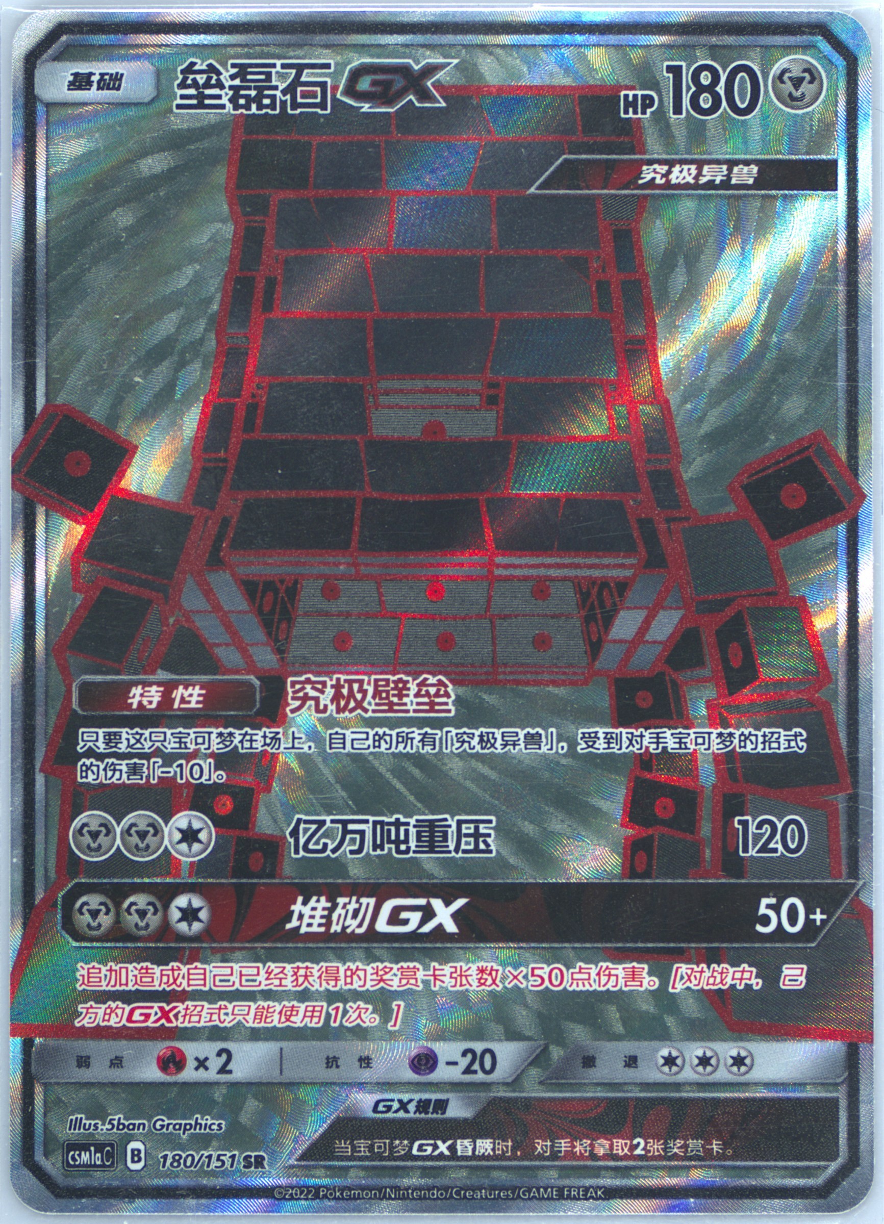 Stakataka GX