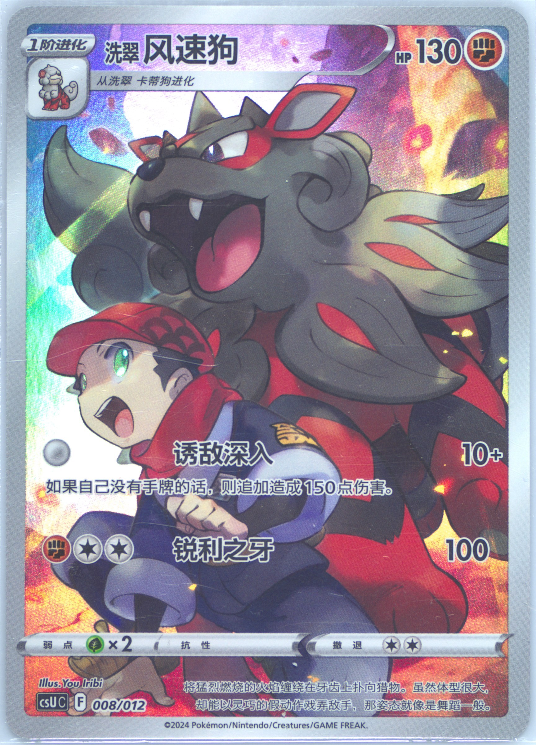 Hisuian Arcanine