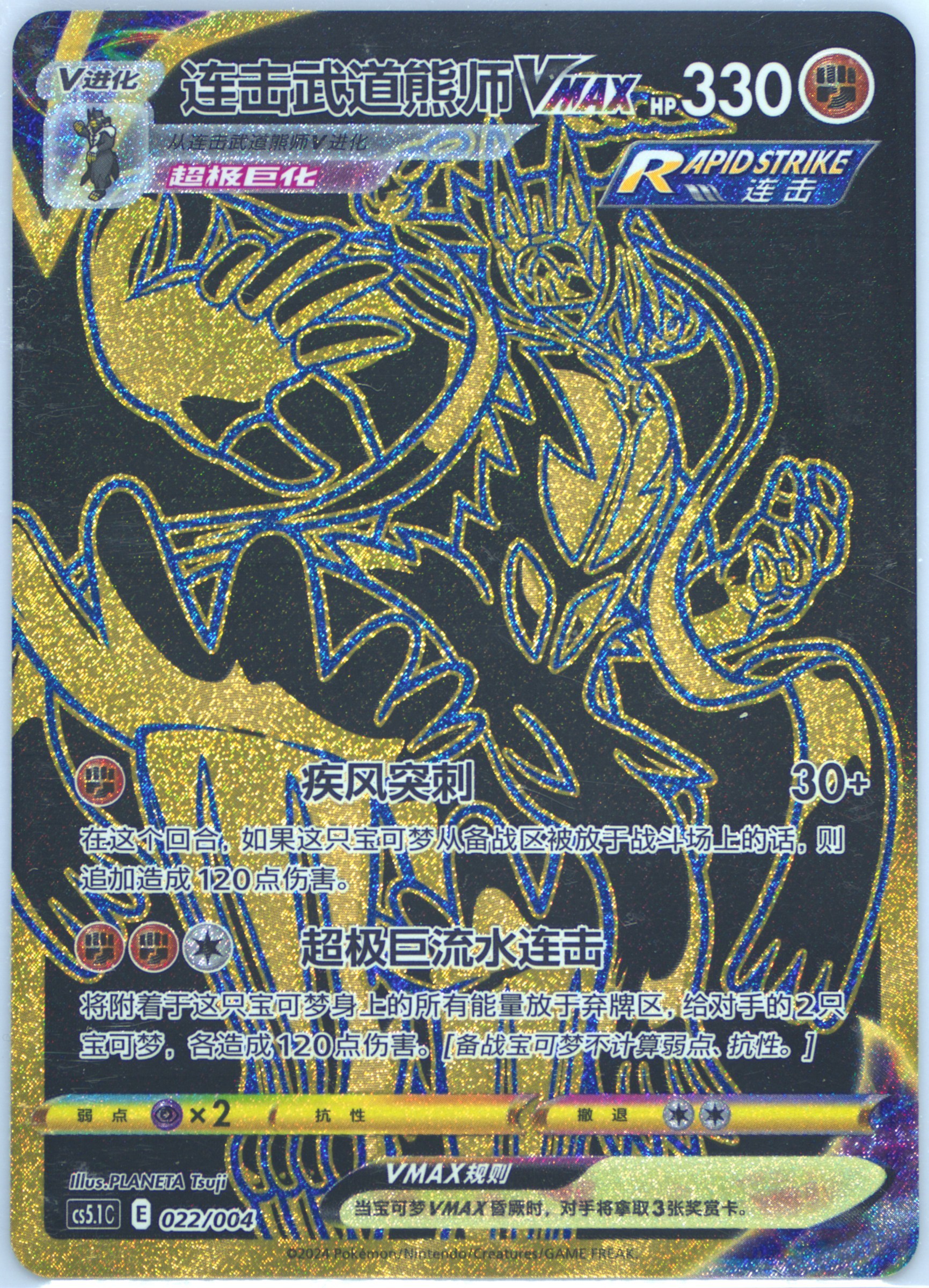 Rapid Strike Urshifu Vmax