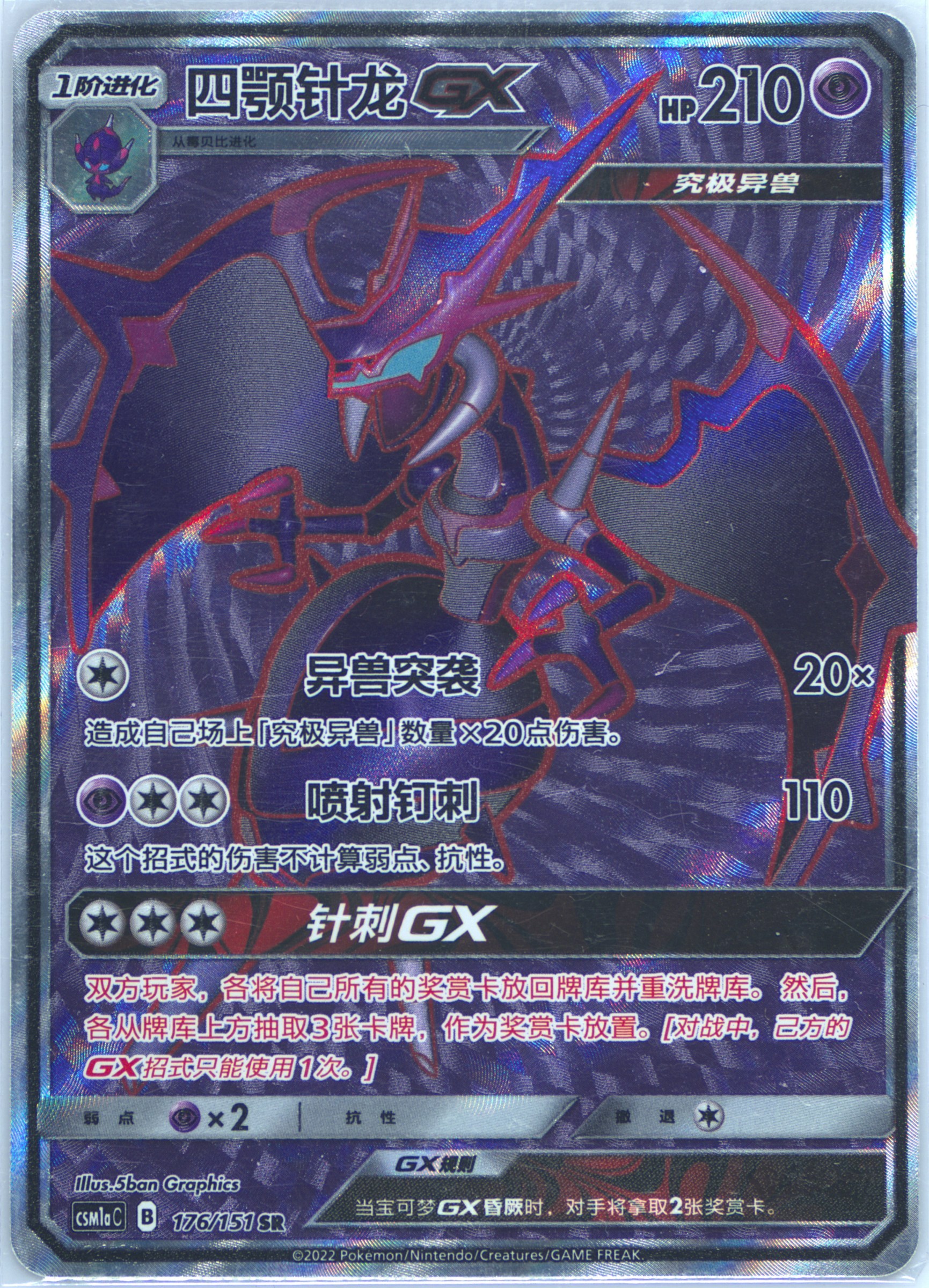 Naganadel GX