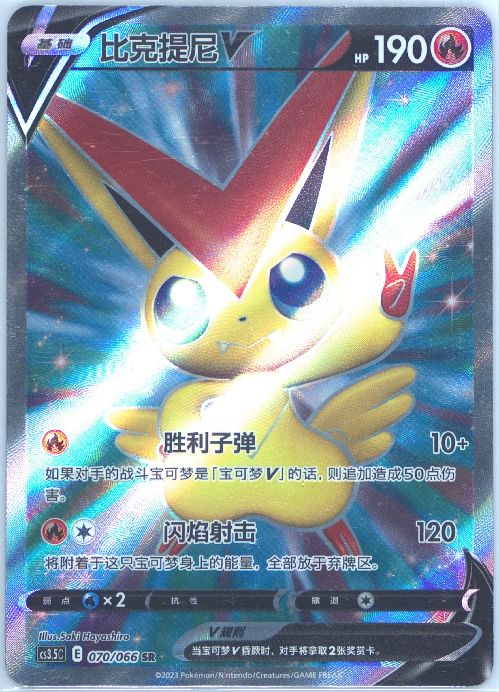 Victini V