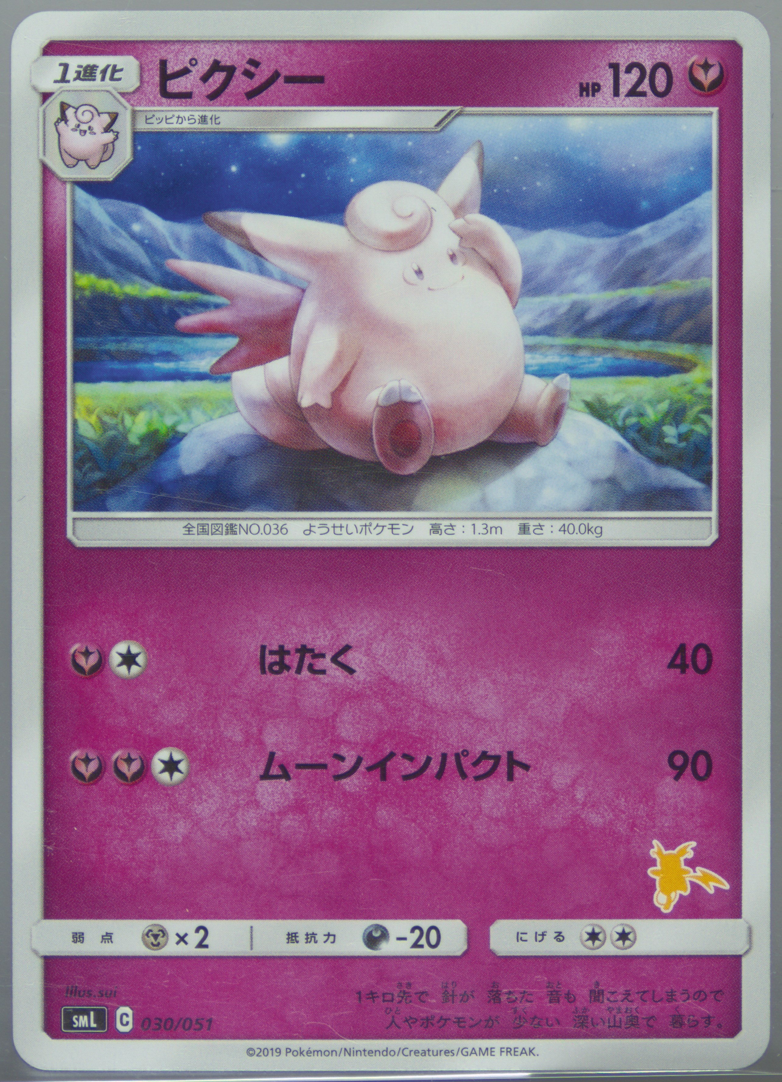 Clefable