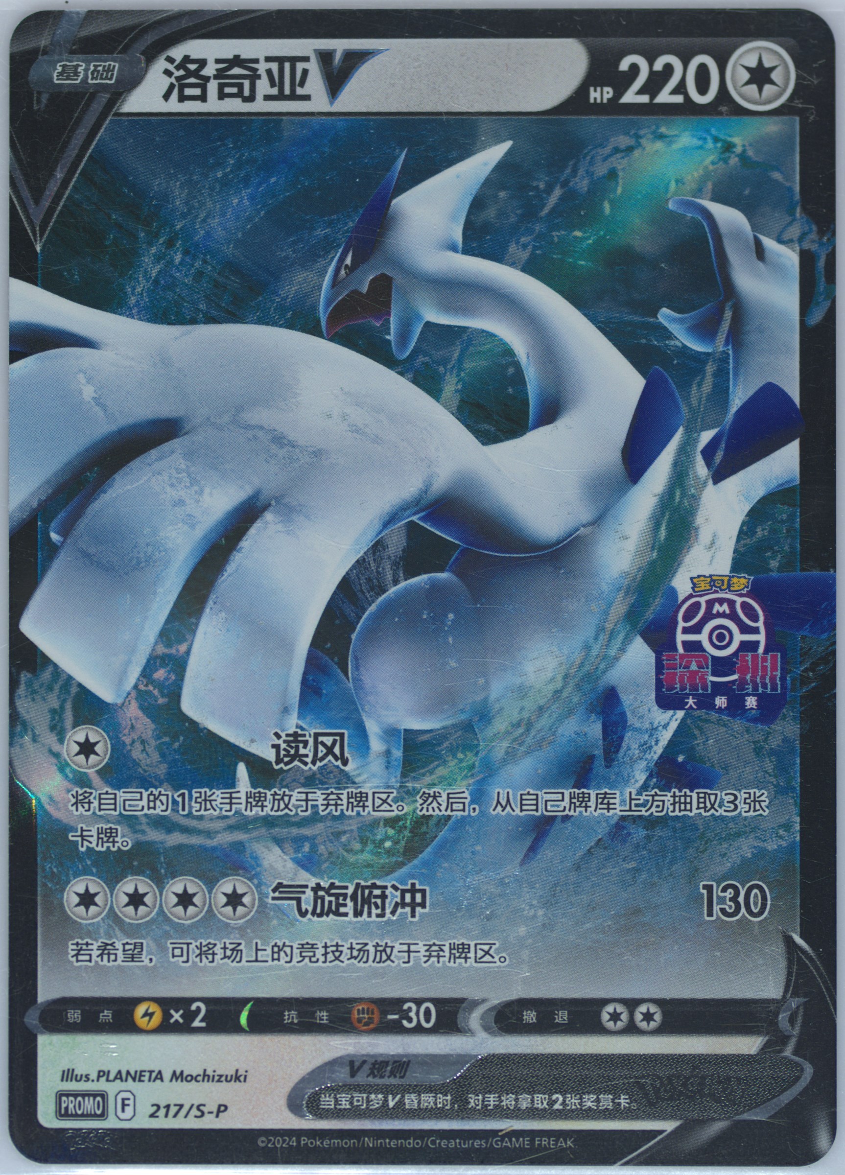 Lugia V