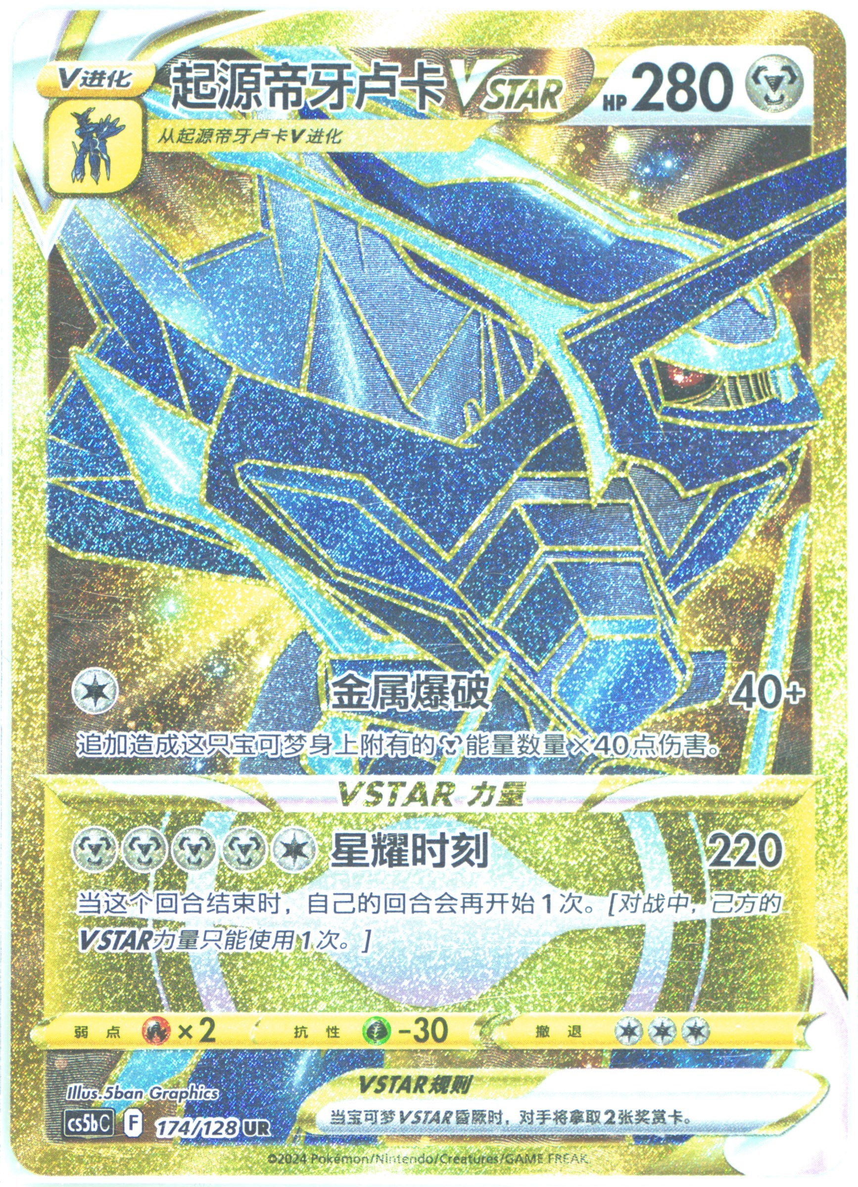 Origin Forme Dialga Vstar