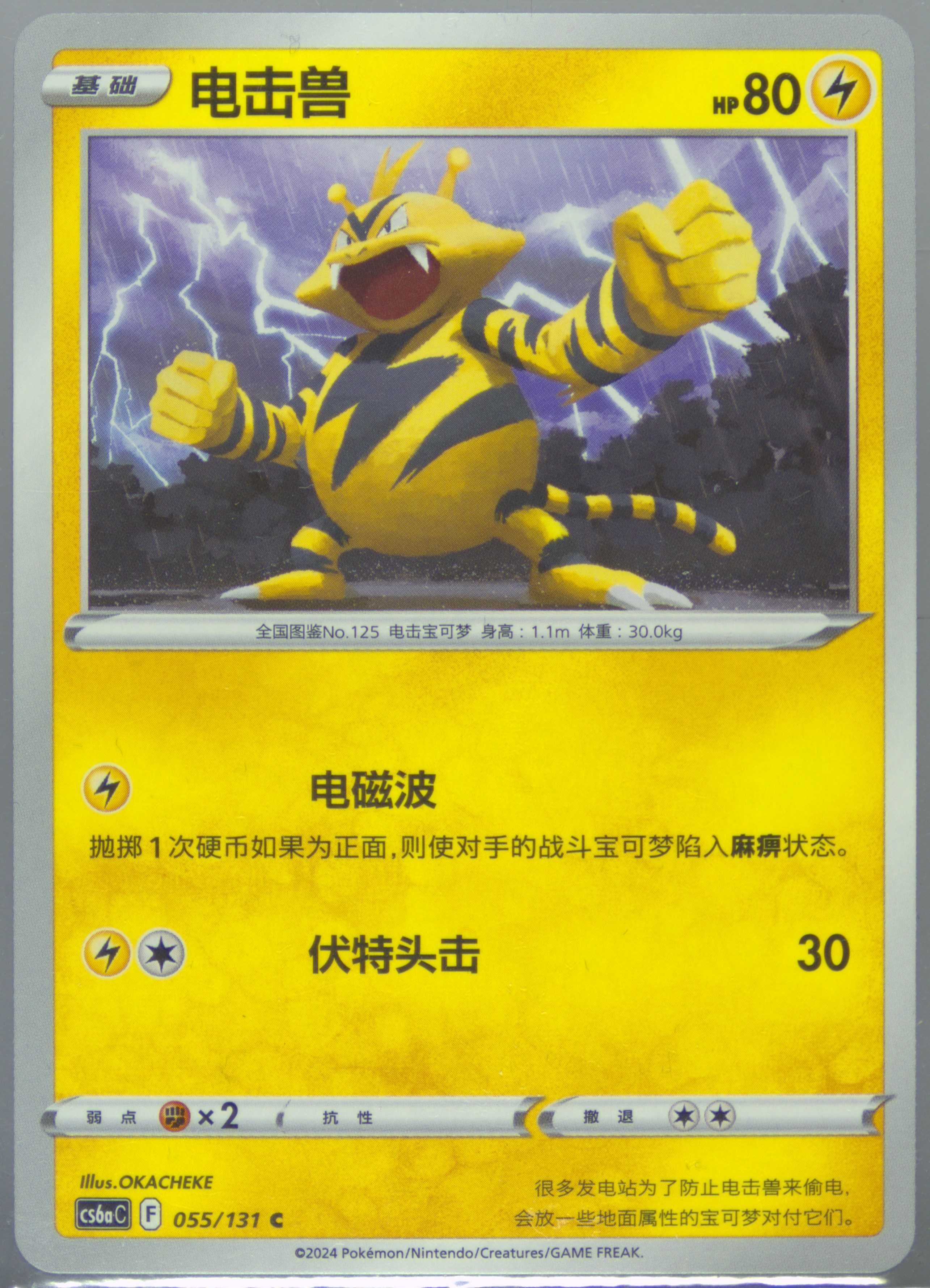 Electabuzz