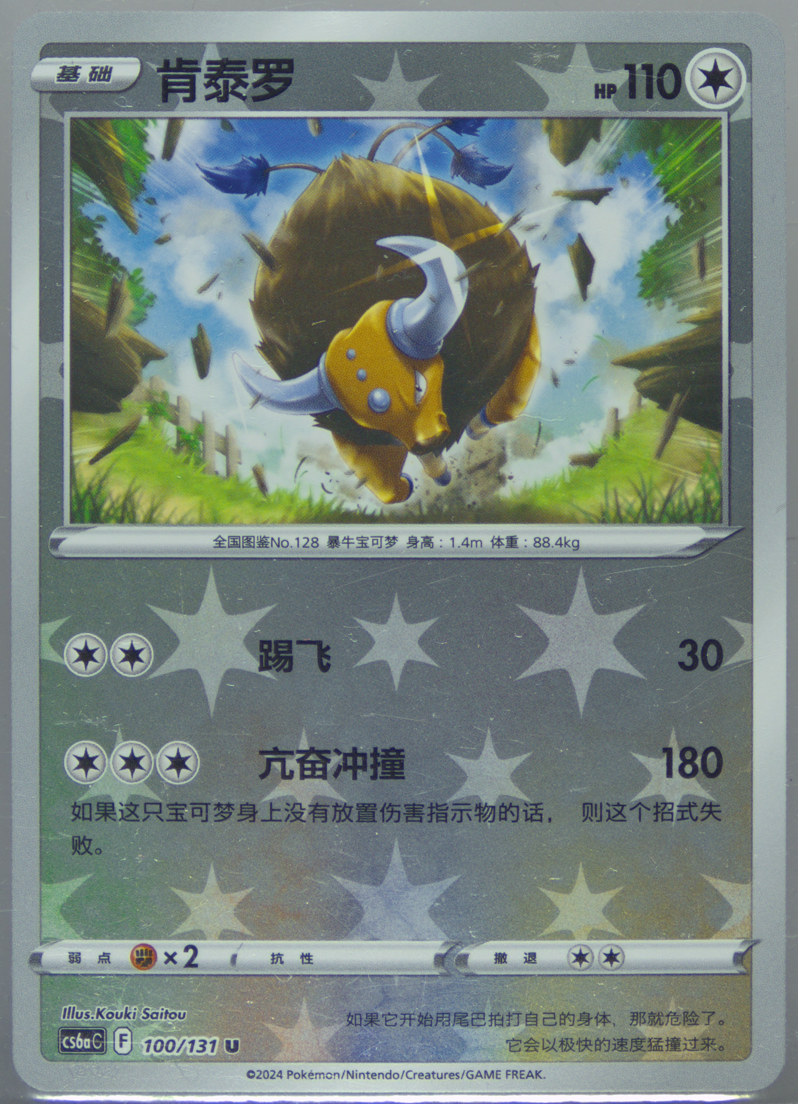 Tauros