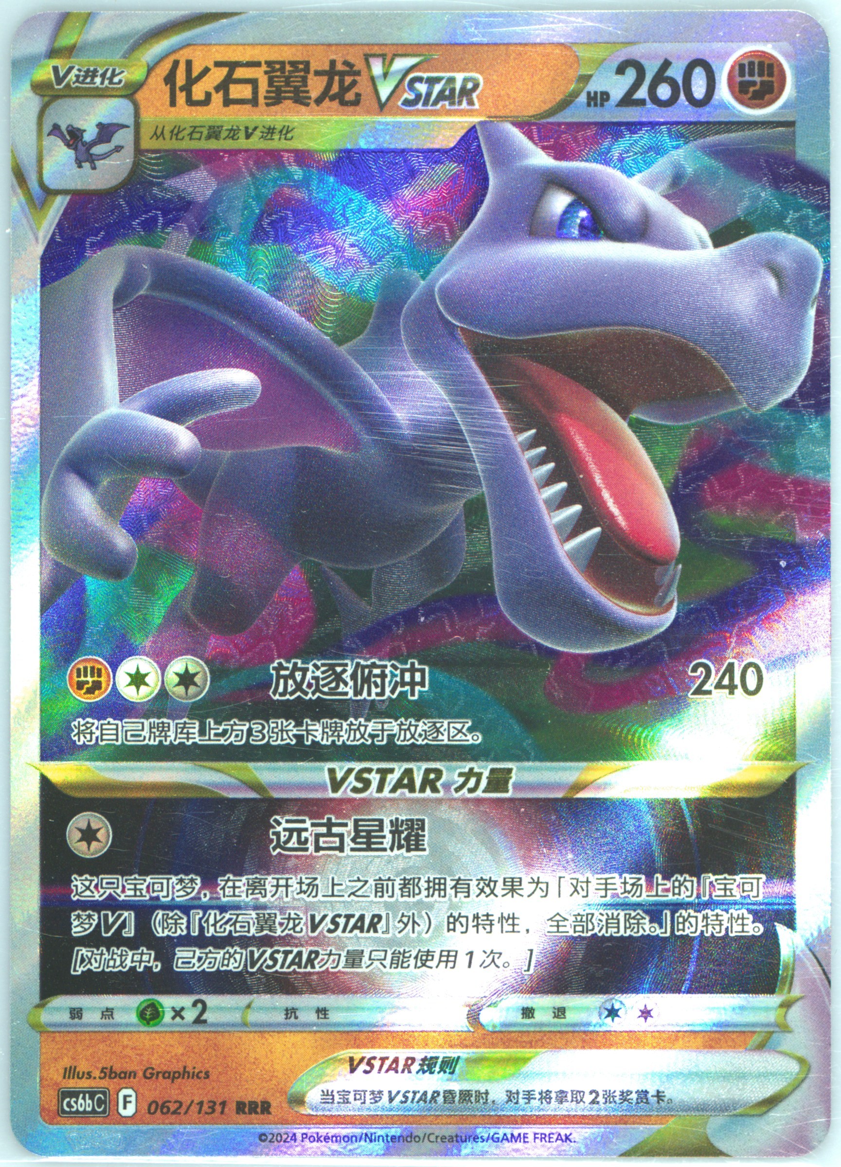 Aerodactyl Vstar