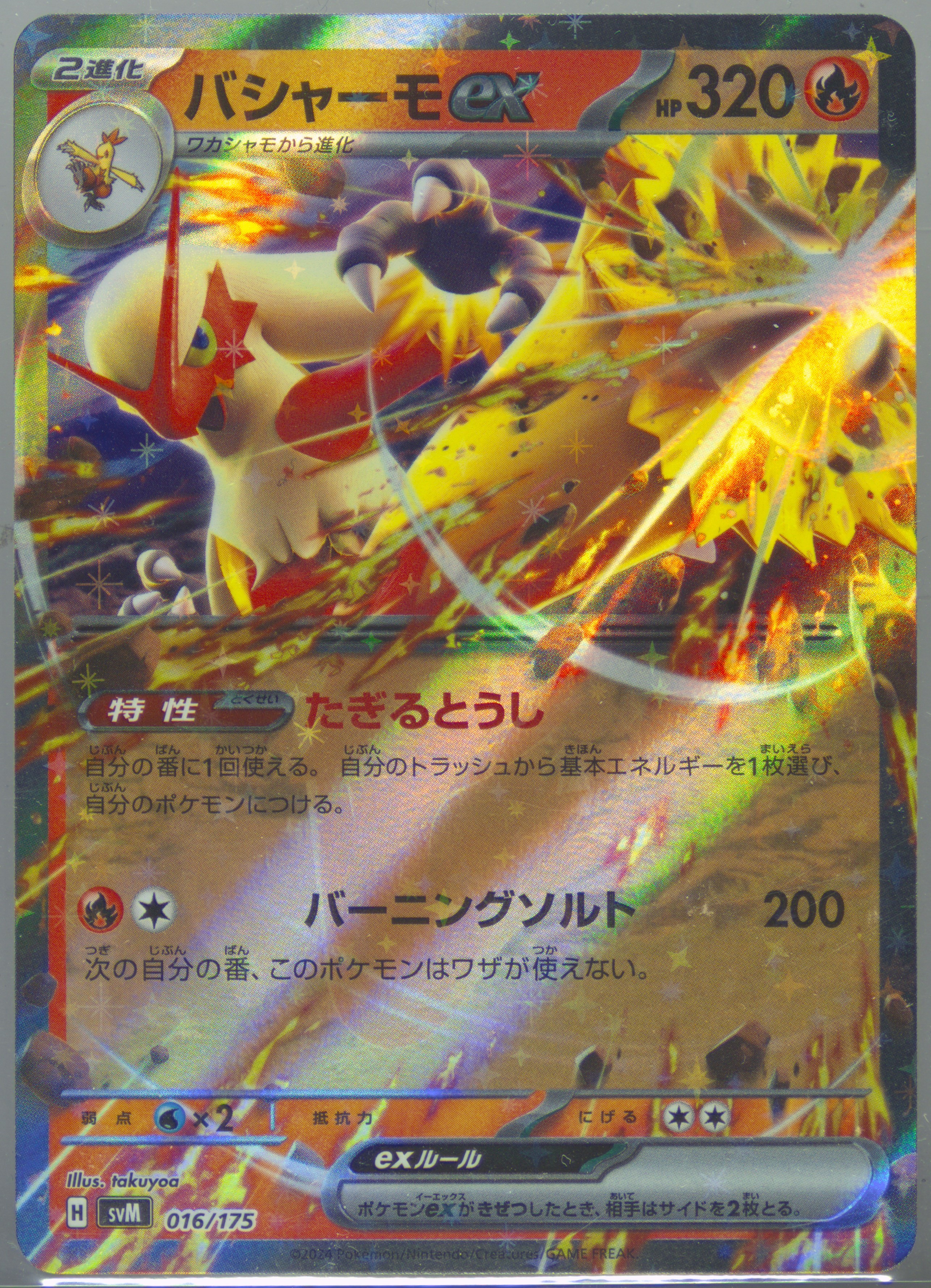 Blaziken EX