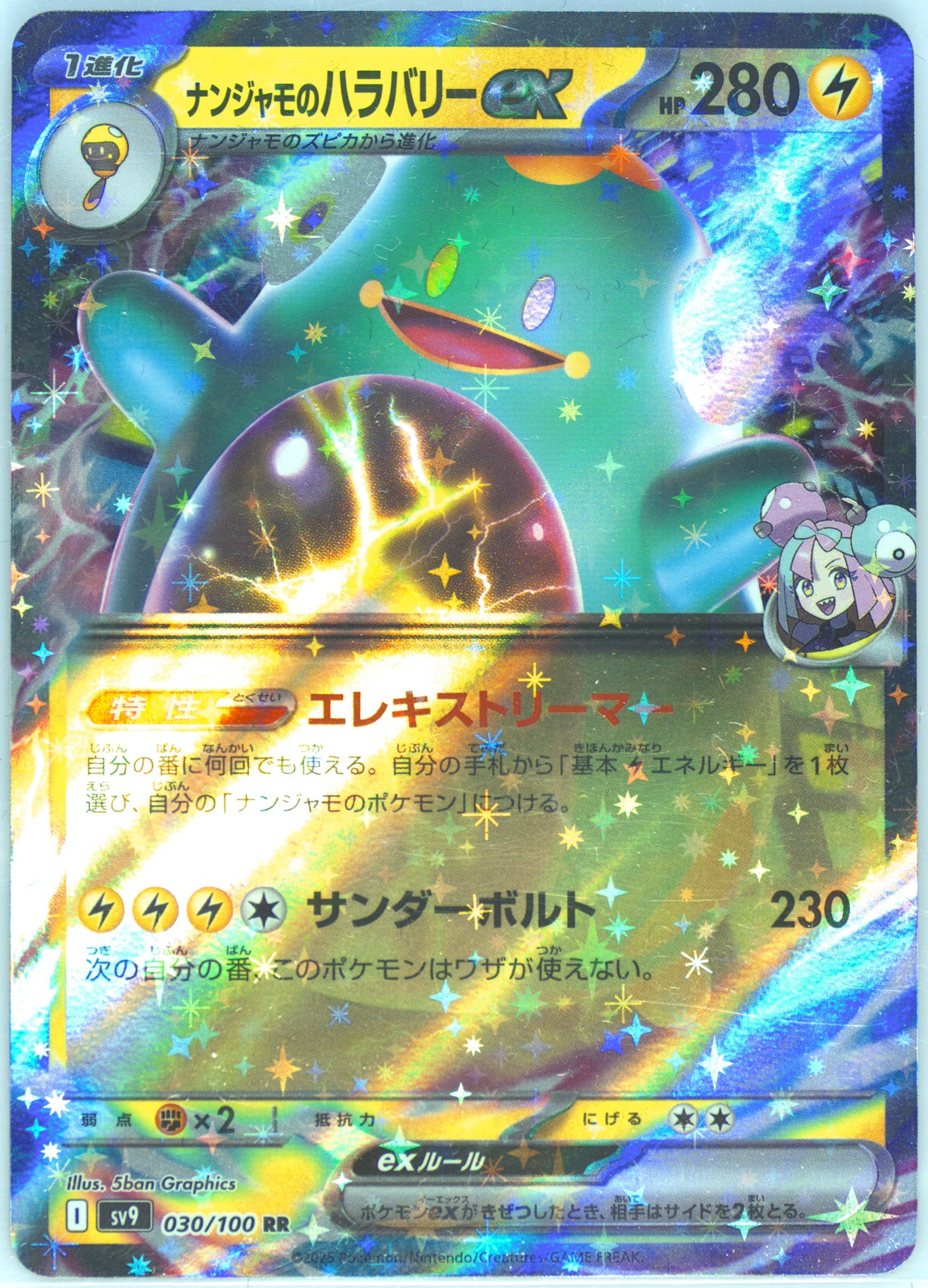 Iono's Bellibolt EX