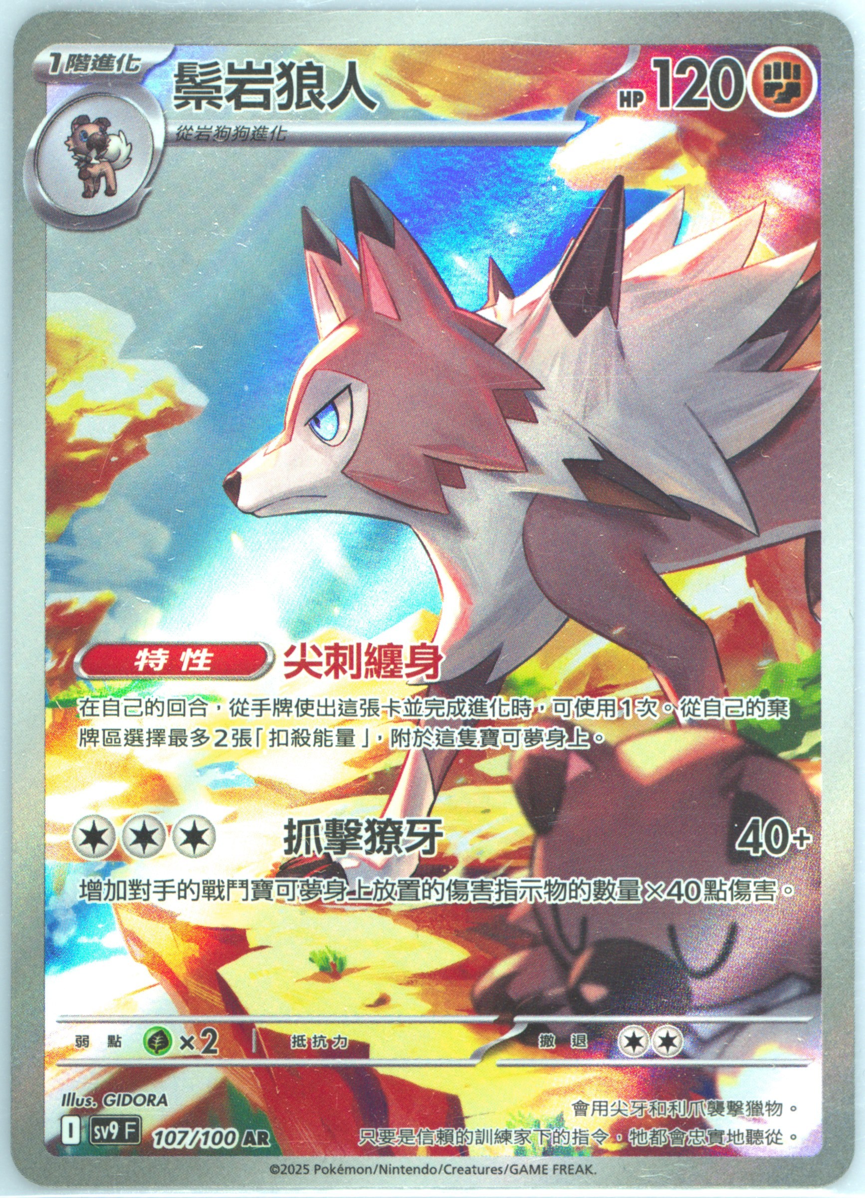 Lycanroc