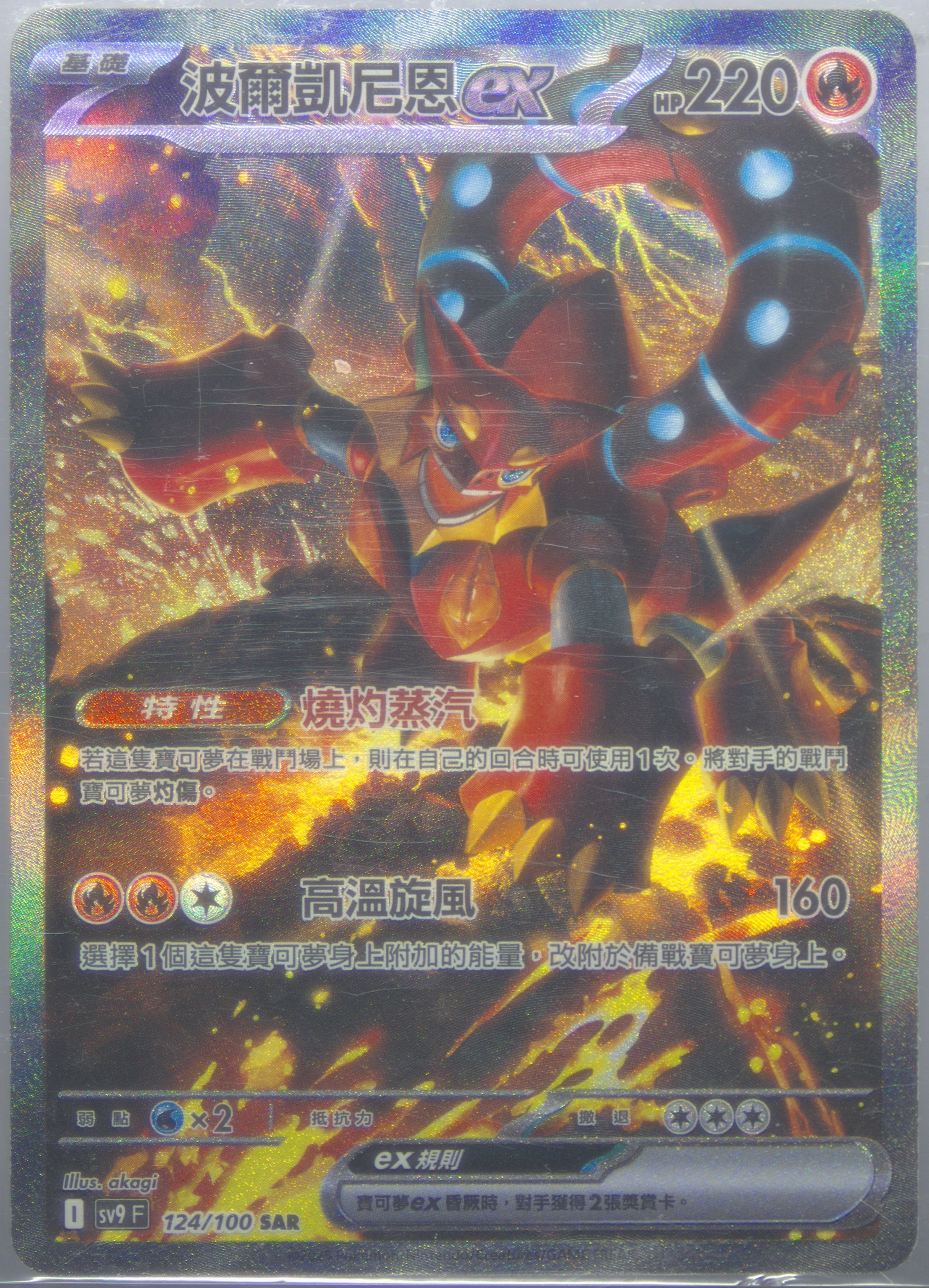Volcanion EX