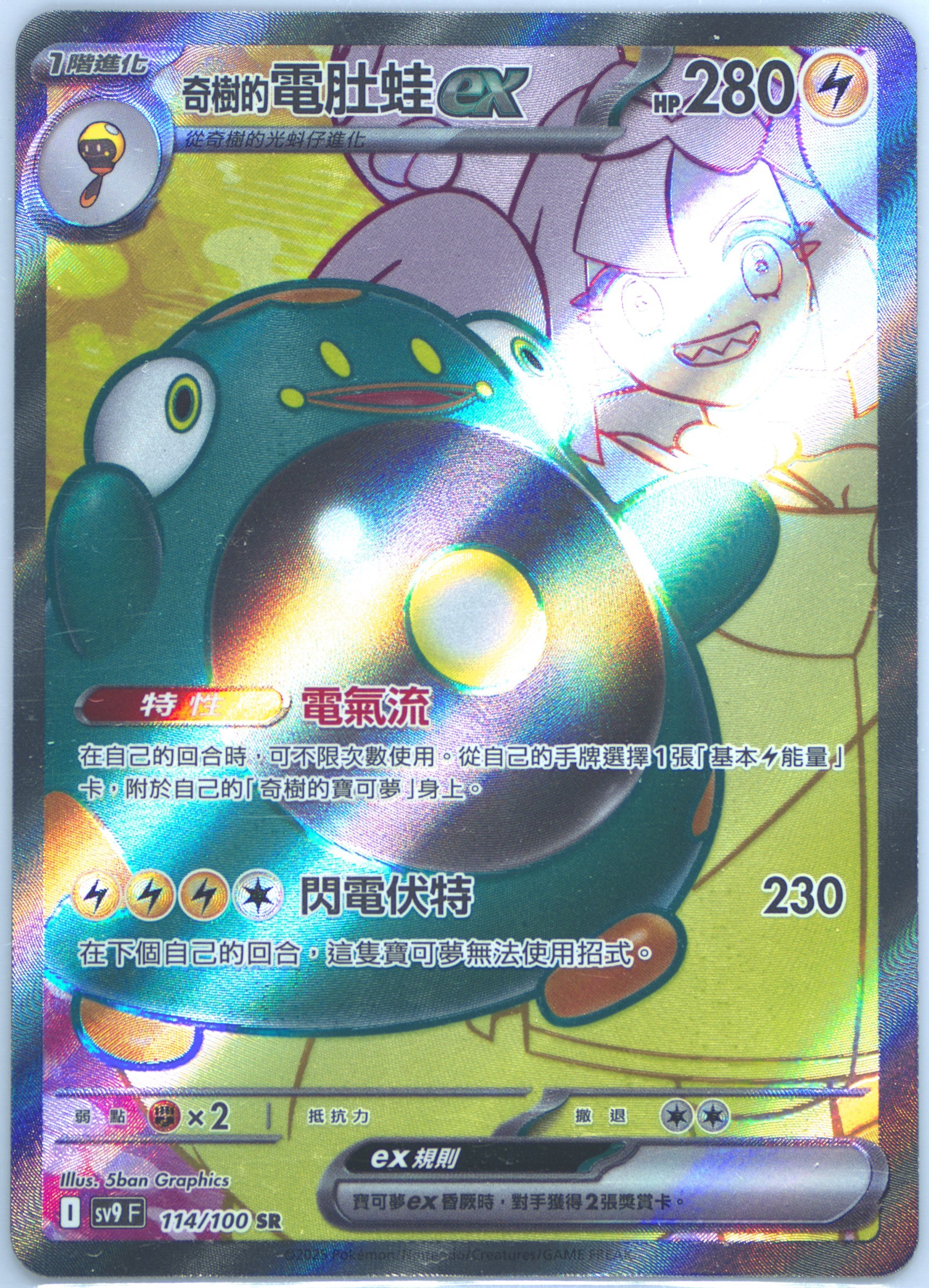 Iono's Bellibolt EX