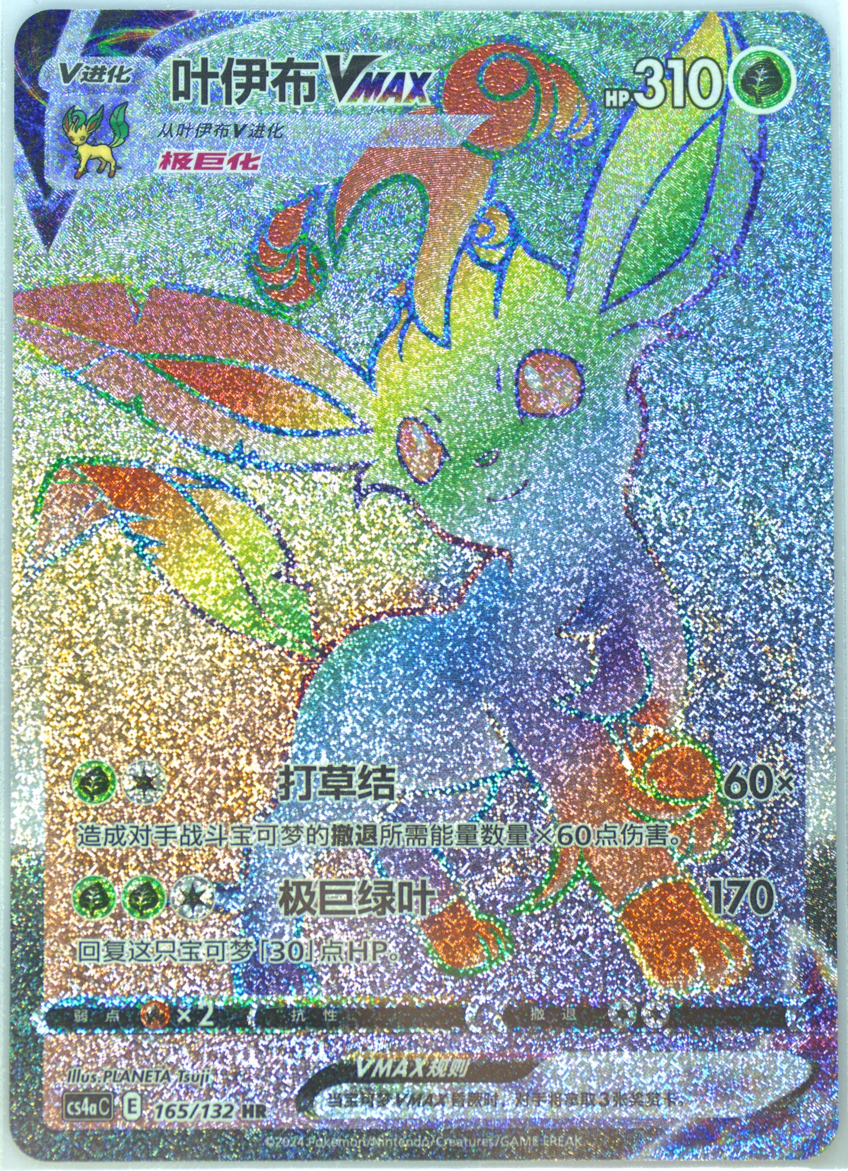Leafeon Vmax