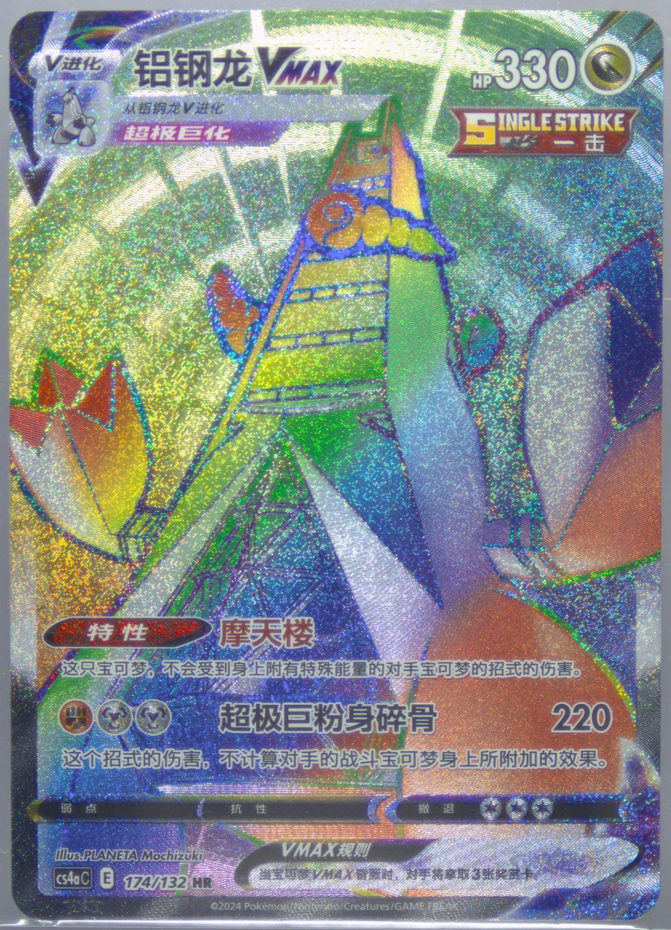 Duraludon Vmax