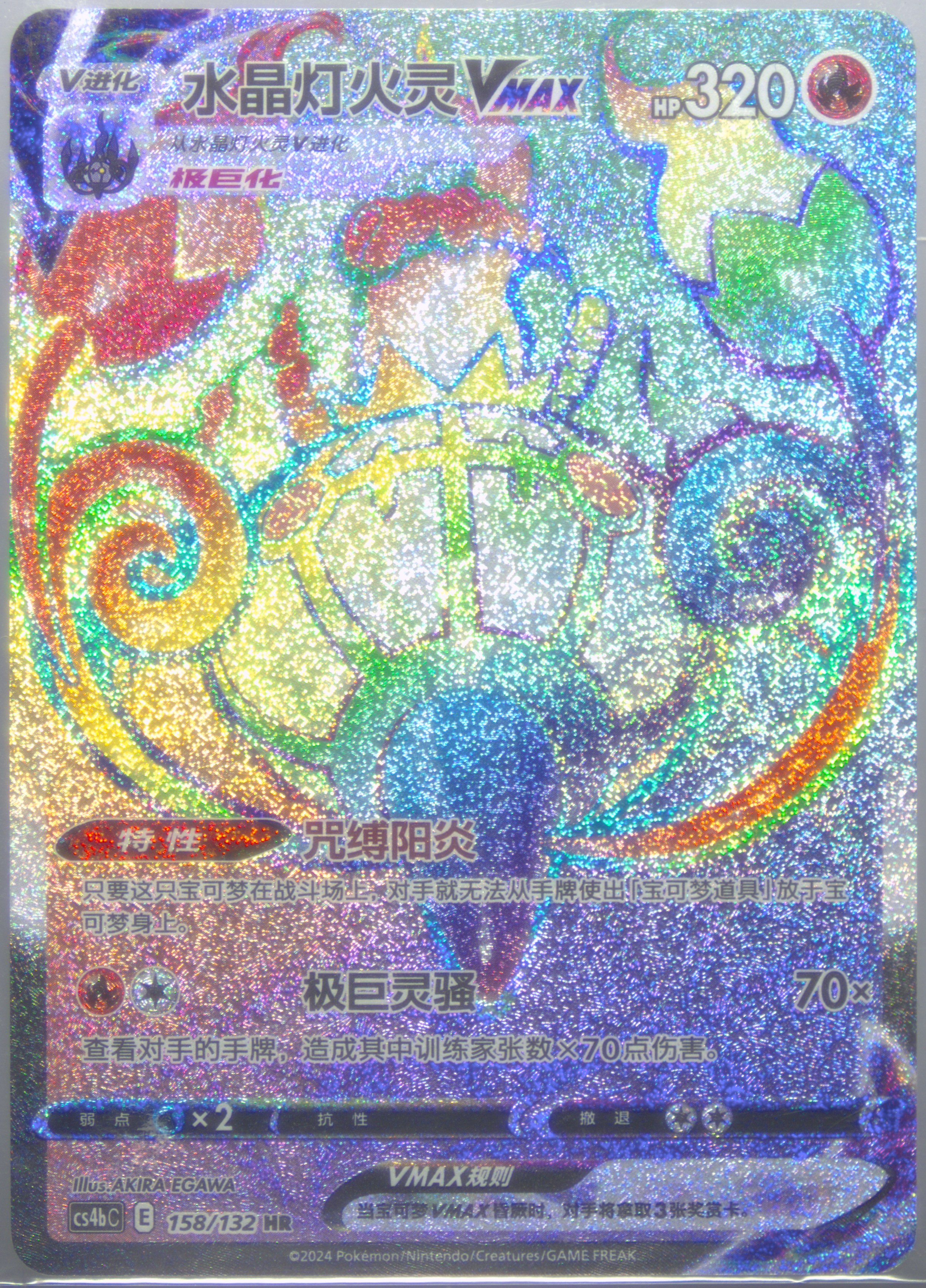 Chandelure Vmax