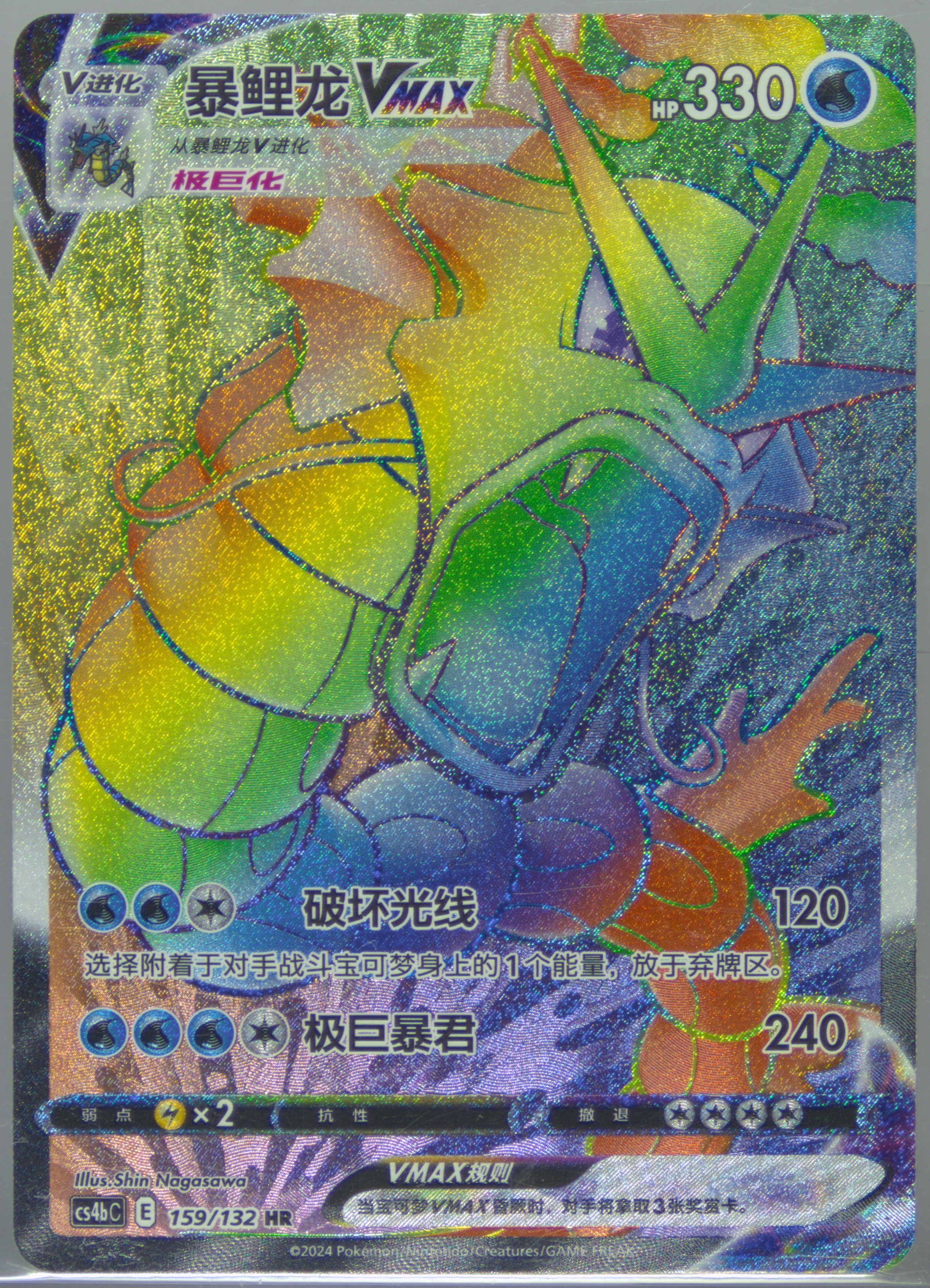 Gyarados Vmax