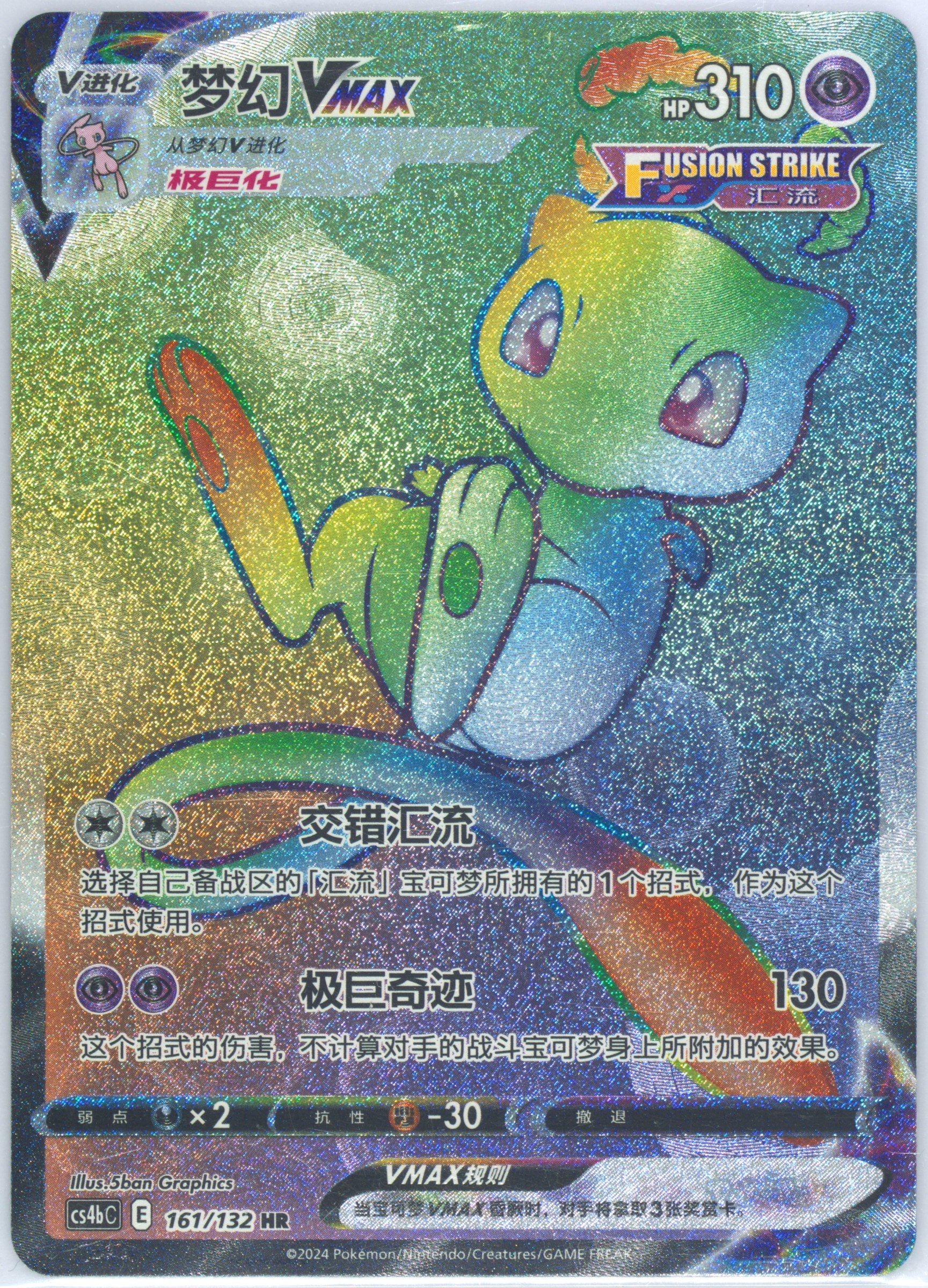 Mew Vmax