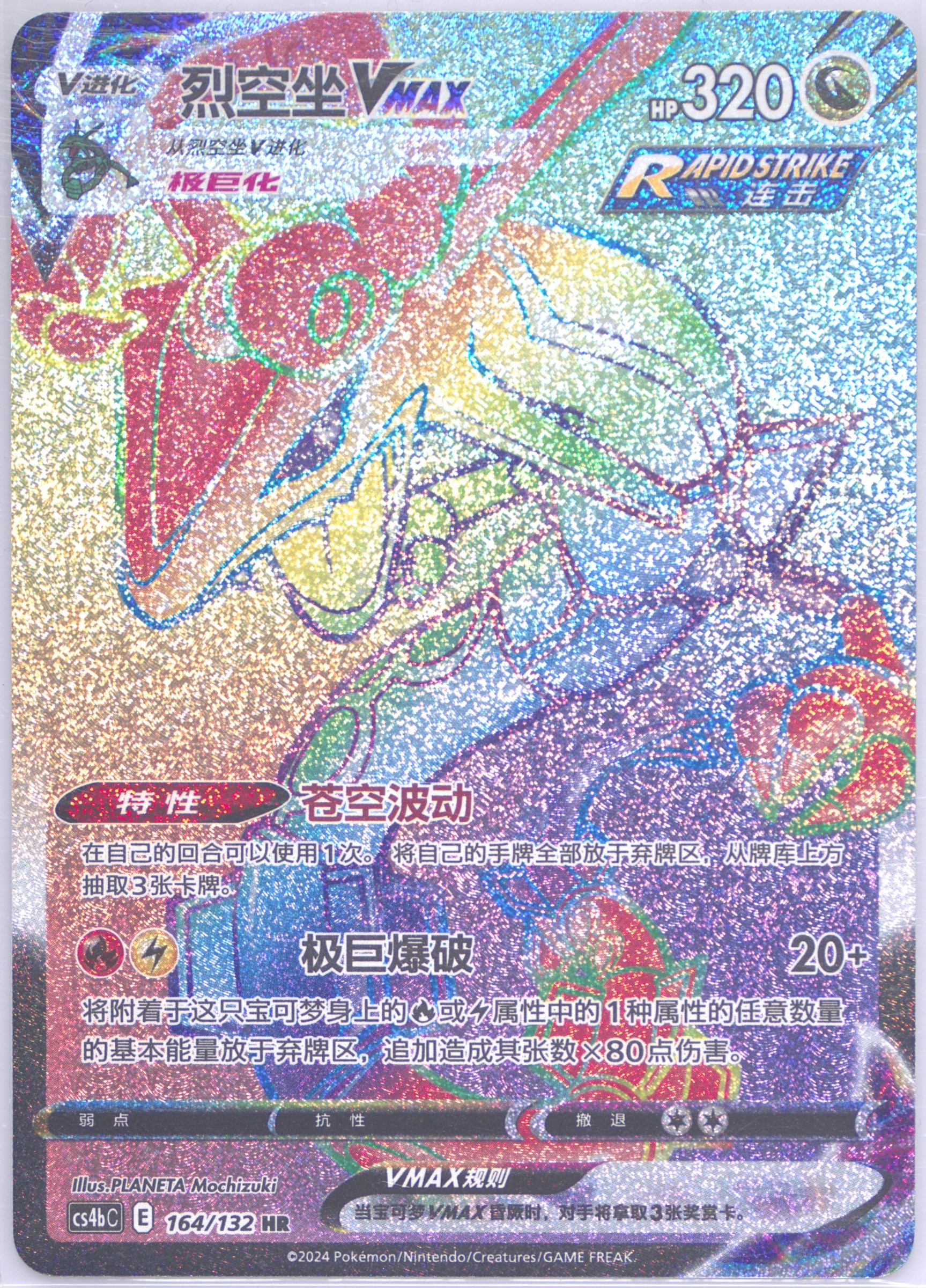 Rayquaza Vmax
