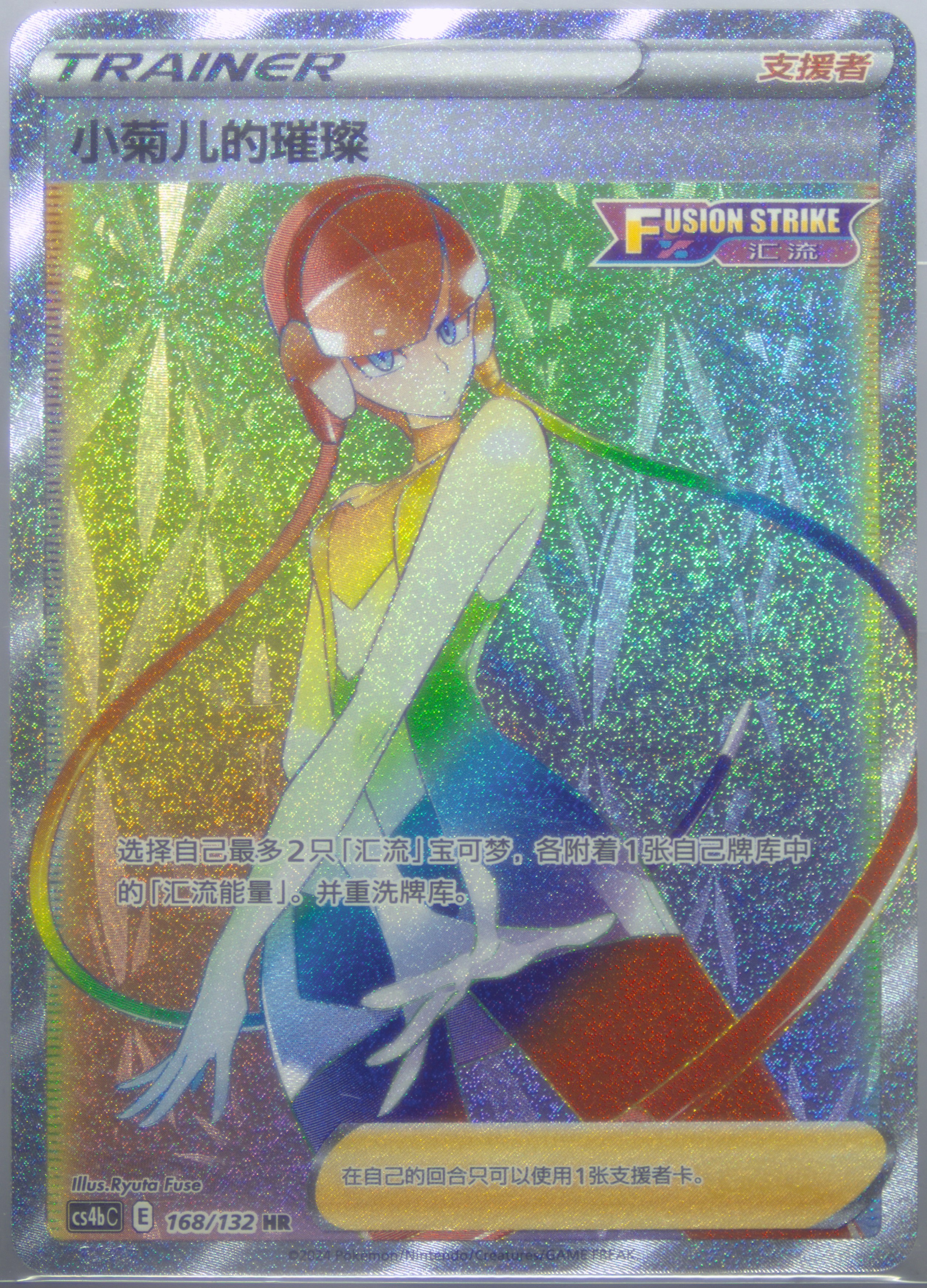 Elesa's Sparkle